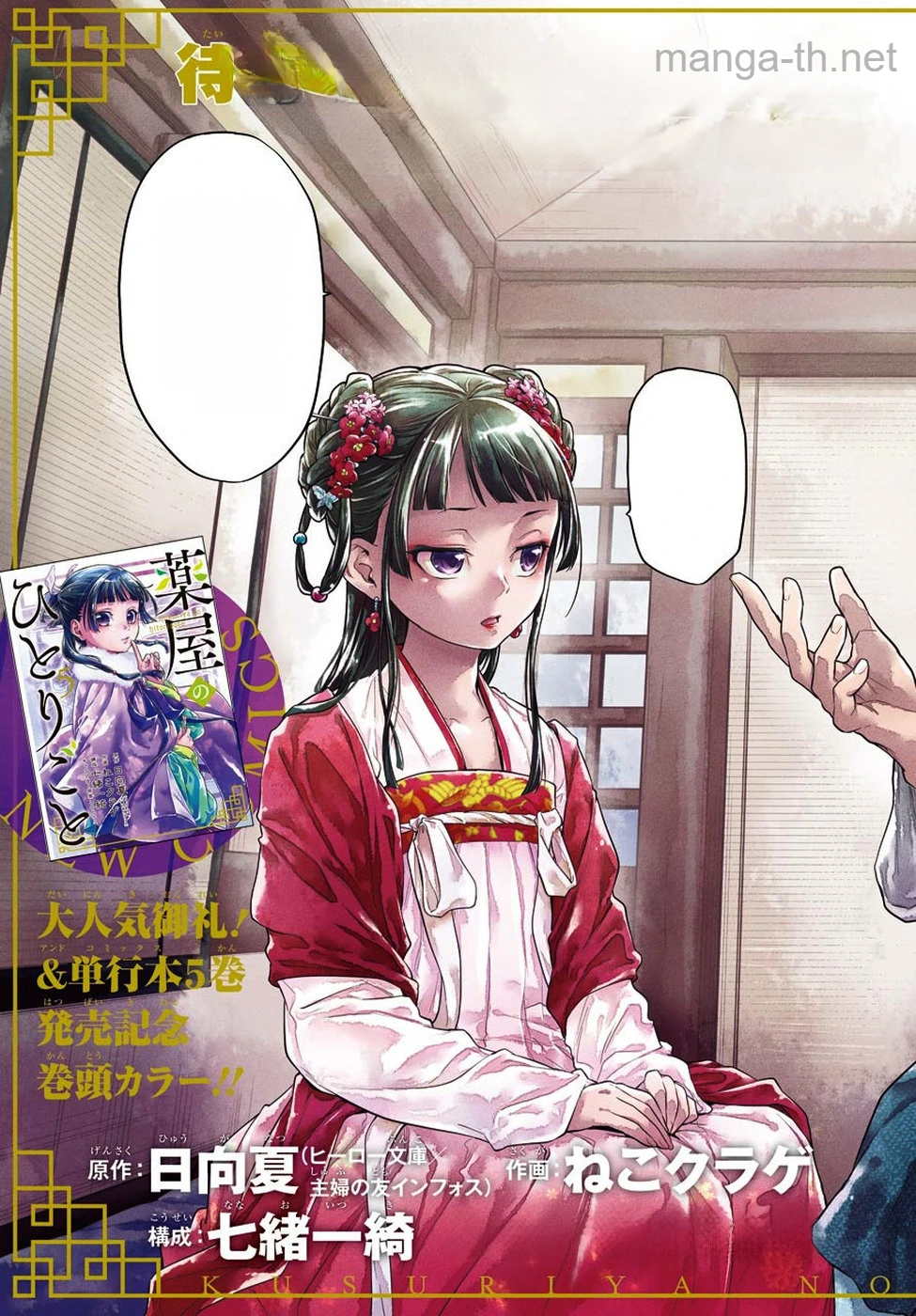 Kusuriya no Hitorigoto หน้า 10