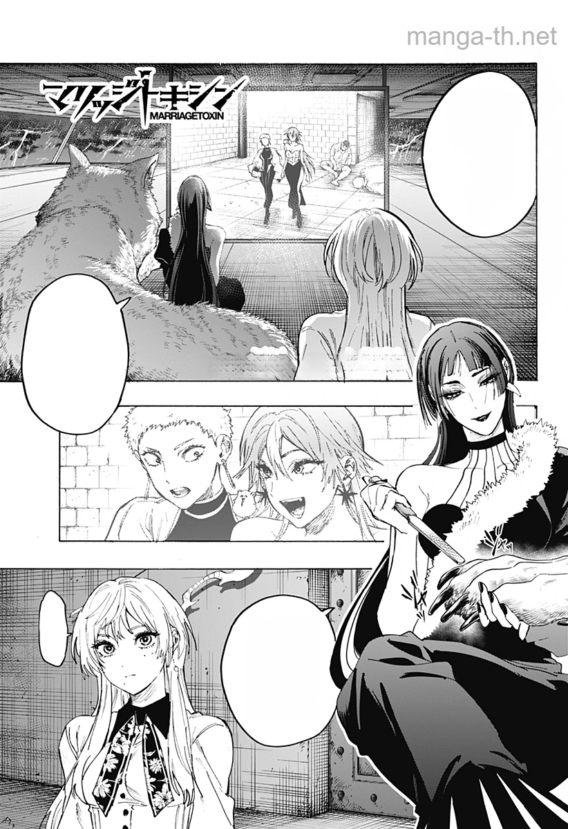 Marriagetoxin หน้า 1