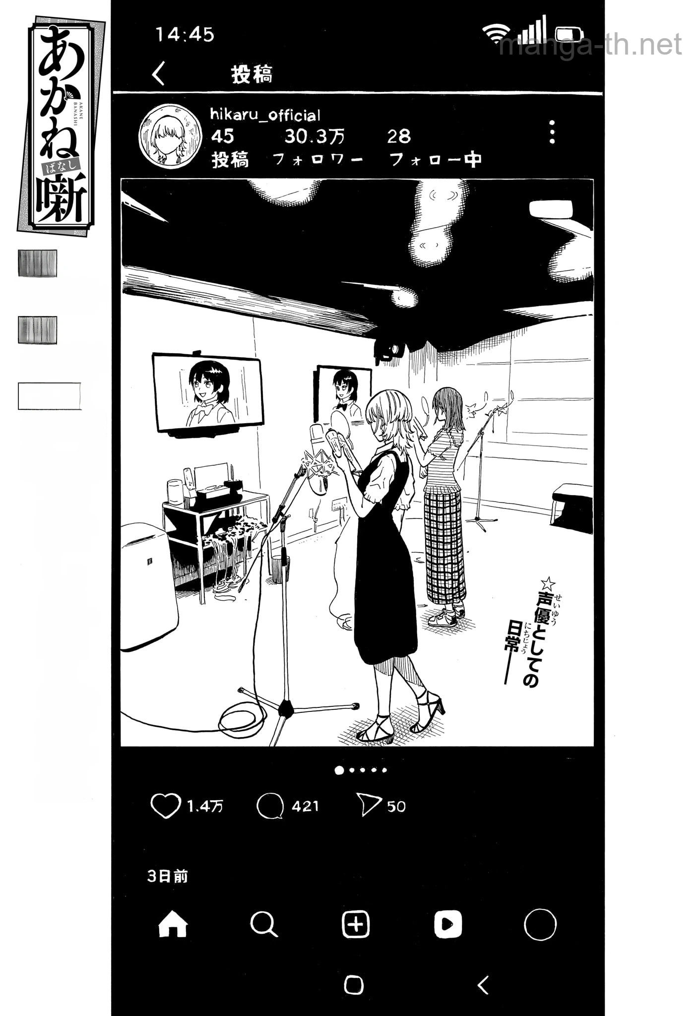 Akane-Banashi หน้า 1