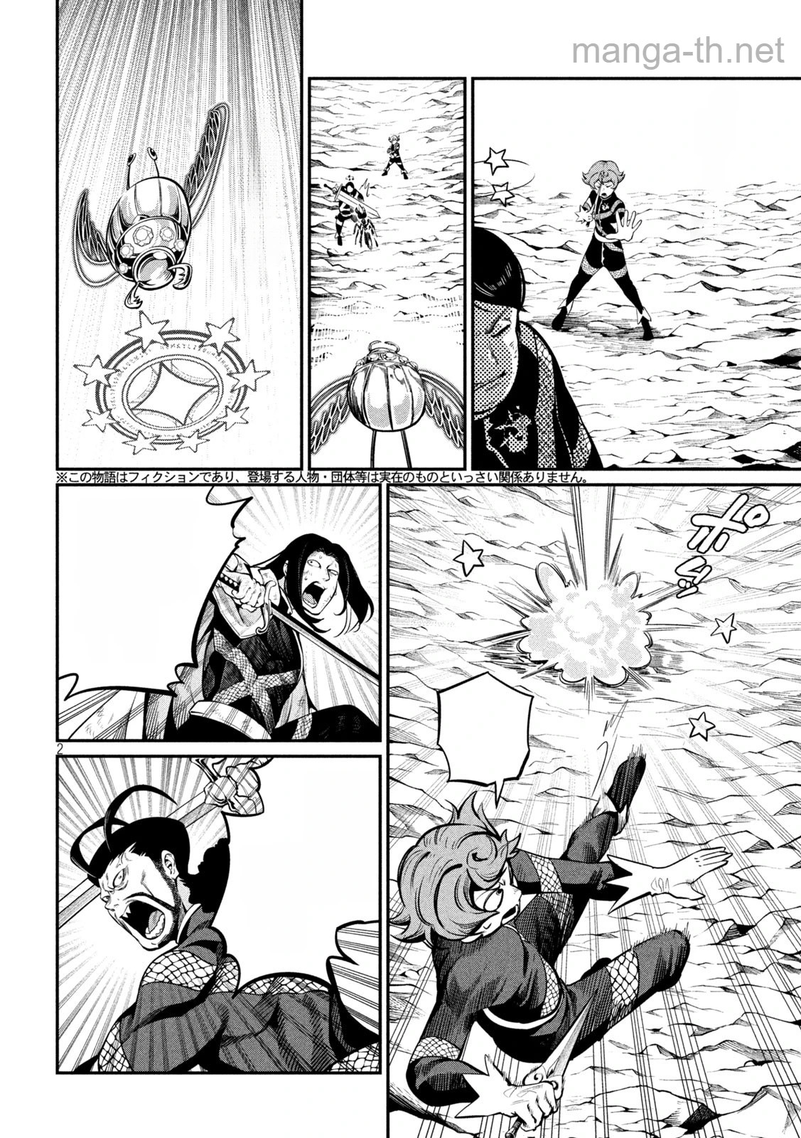 The Exiled Reincarnated Heavy Knight Is Unrivaled in Game Knowledge หน้า 2