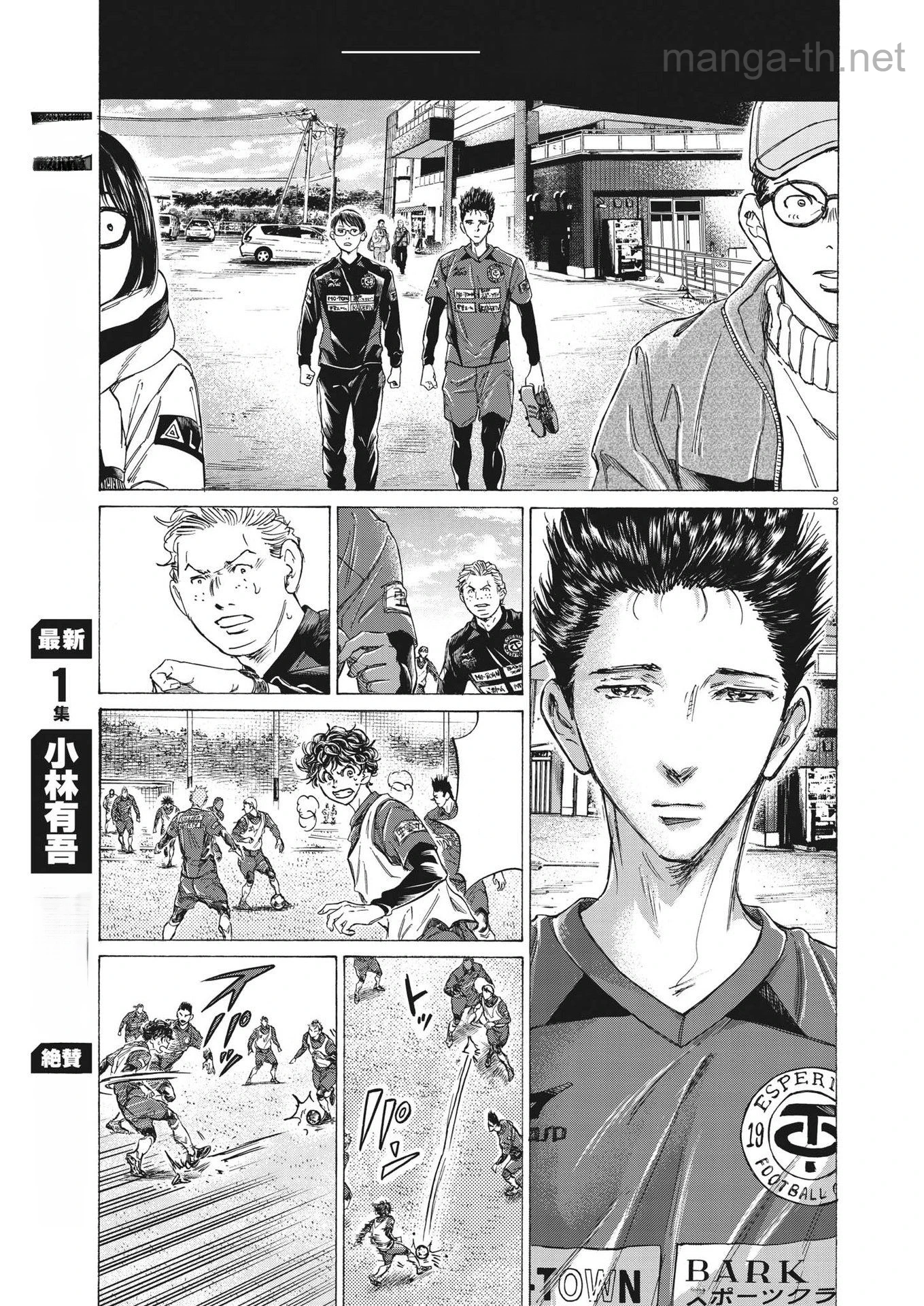 Ao Ashi หน้า 8