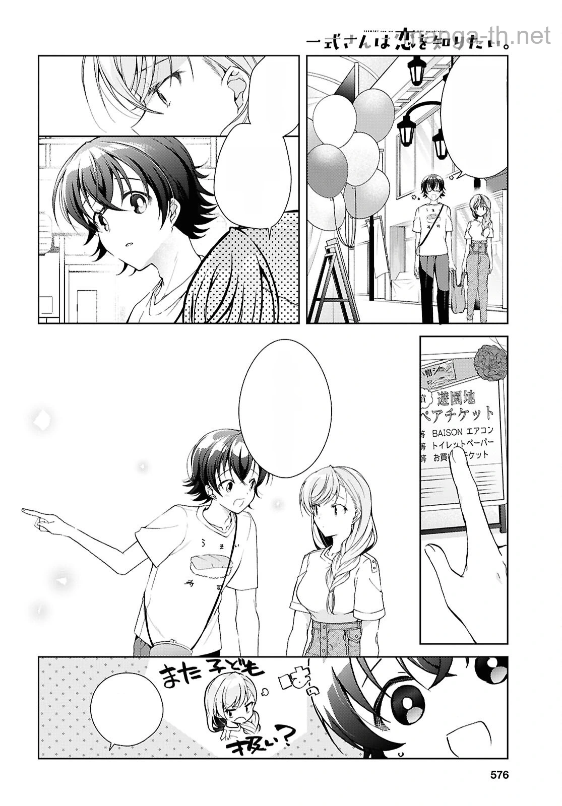 Isshiki-san wa Koi o Shiritai หน้า 2