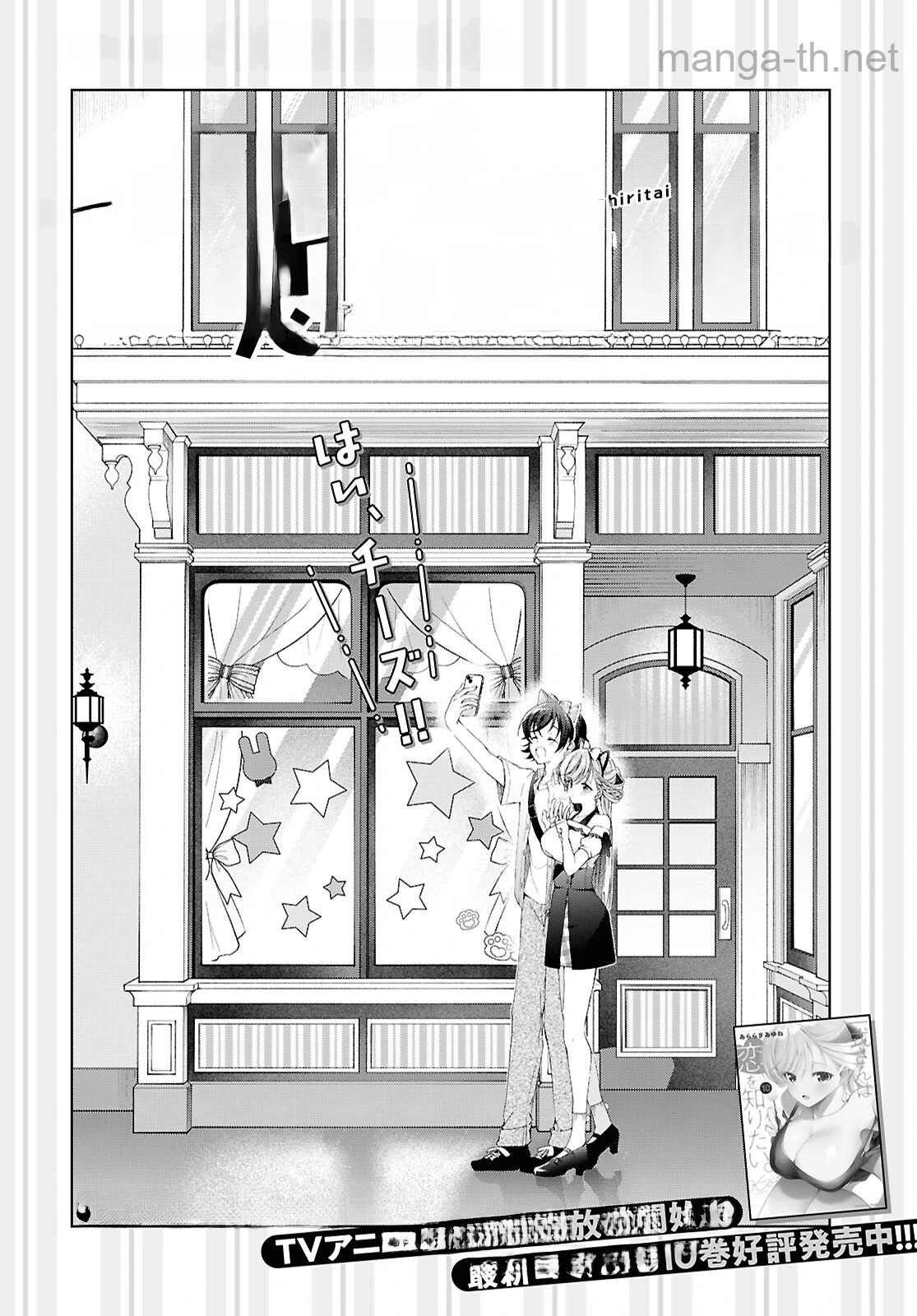 Isshiki-san wa Koi o Shiritai หน้า 4