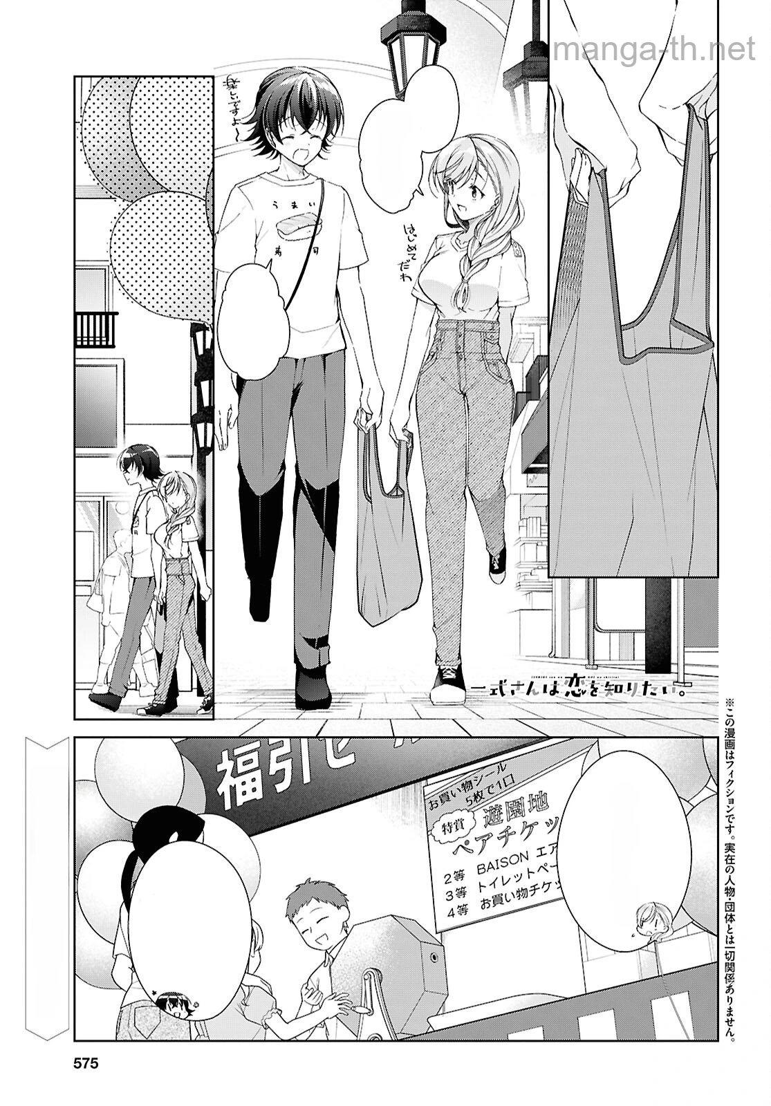 Isshiki-san wa Koi o Shiritai หน้า 1
