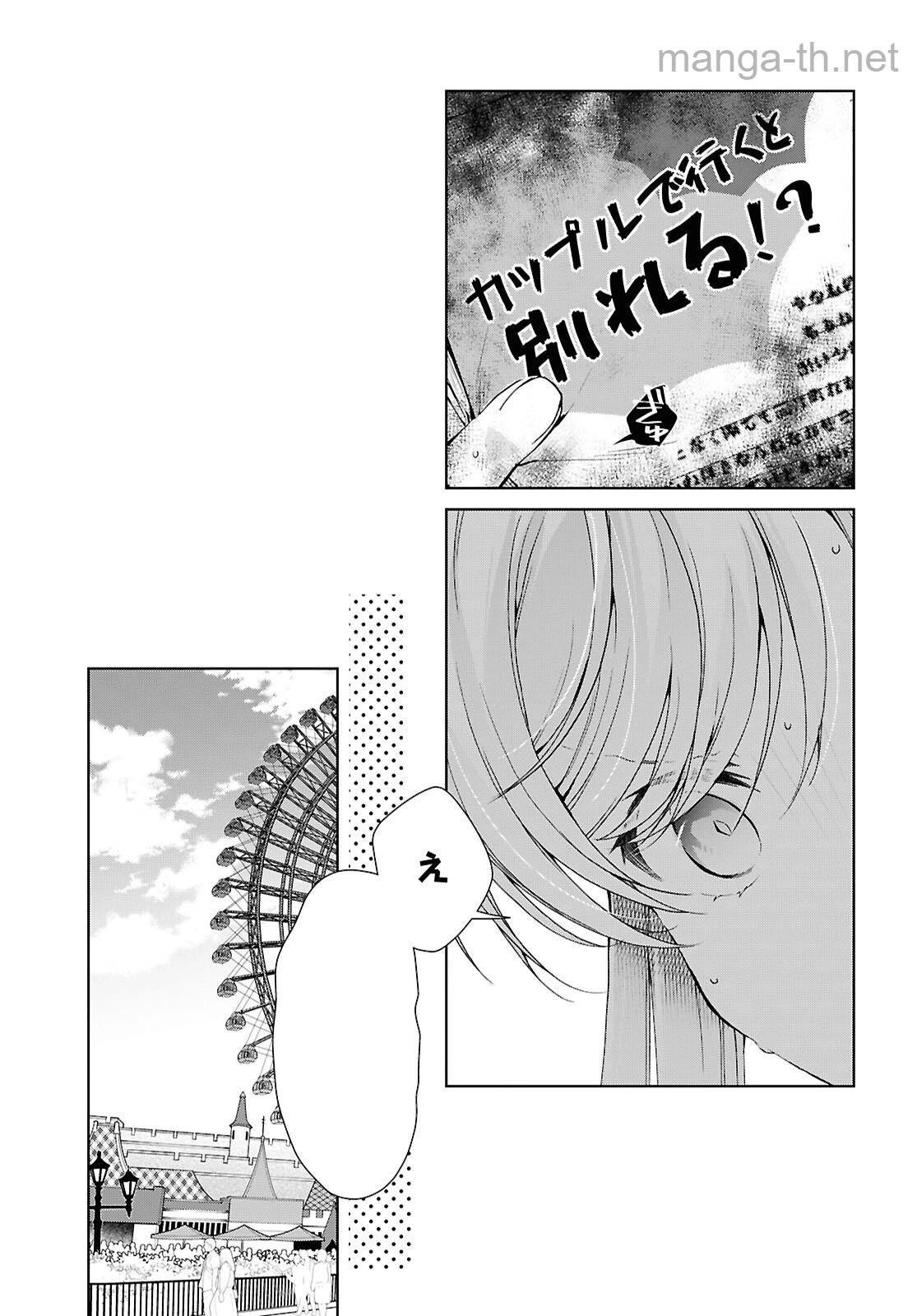 Isshiki-san wa Koi o Shiritai หน้า 7