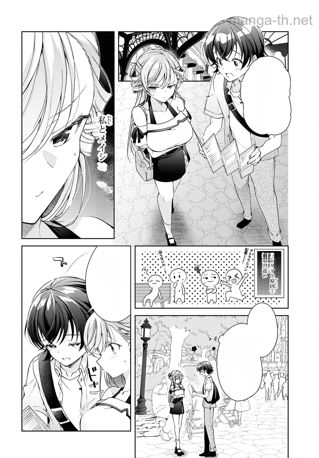 Isshiki-san wa Koi o Shiritai หน้า 8