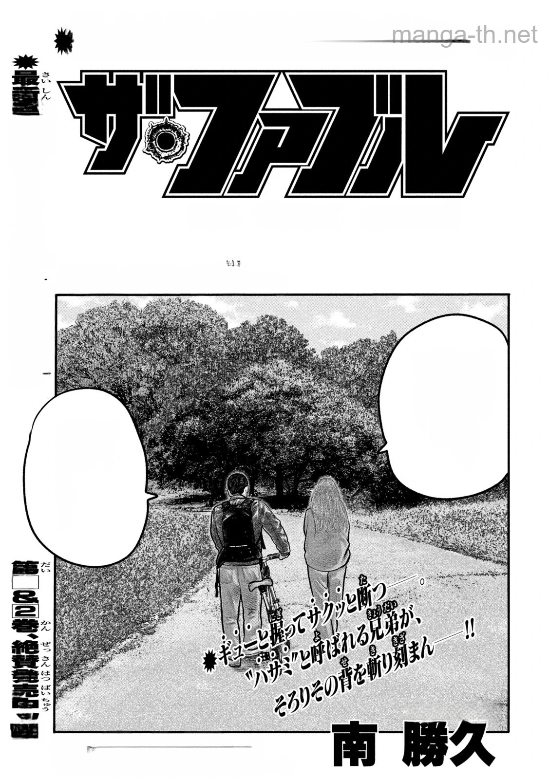 The Fable: The third secret หน้า 1
