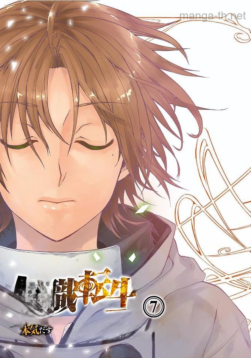Mushoku Tensei: Isekai Ittara Honki Dasu หน้า 3