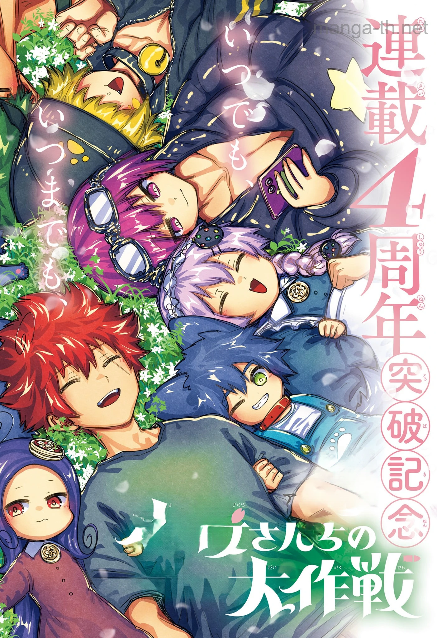 Yozakura-san Chi no Daisakusen หน้า 2
