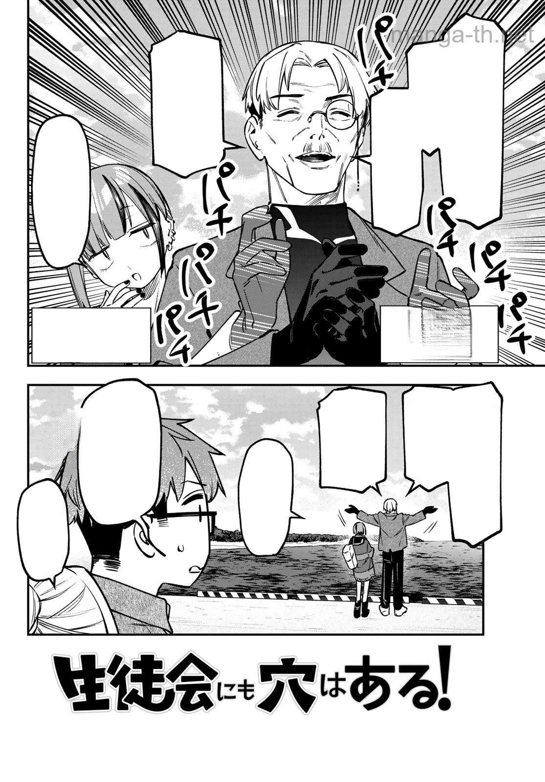 Seitokai ni mo Ana wa Aru! หน้า 2