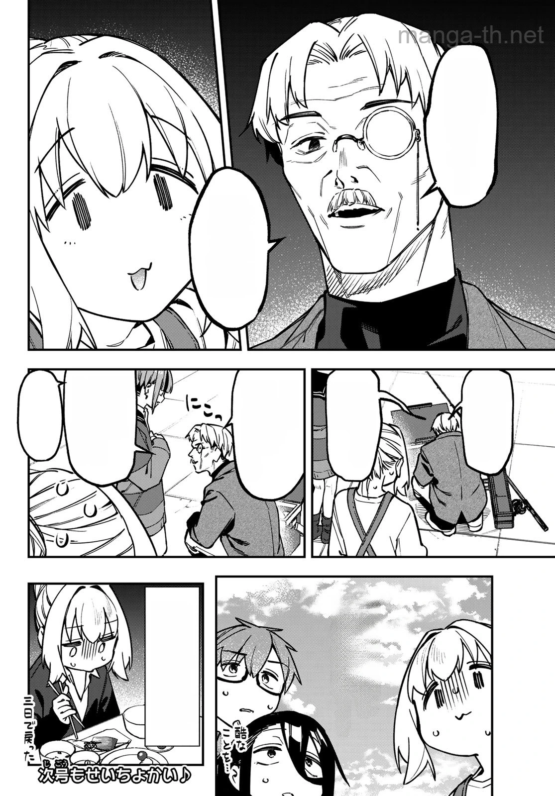 Seitokai ni mo Ana wa Aru! หน้า 8