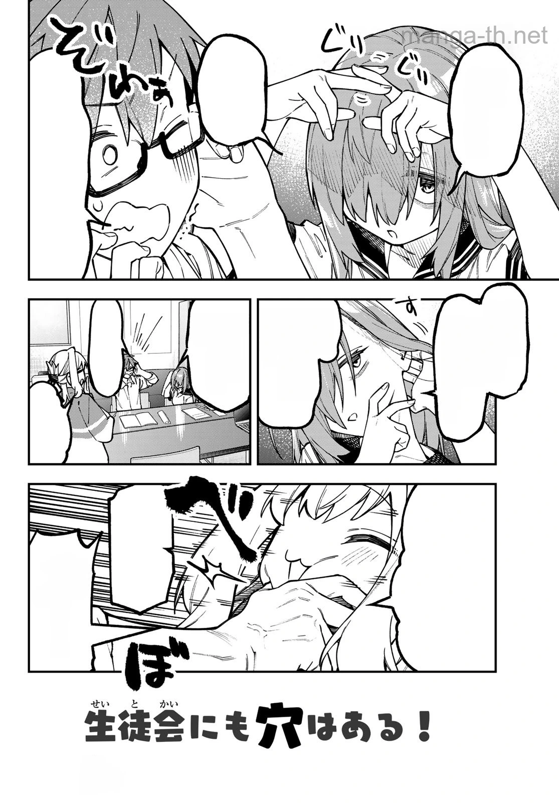Seitokai ni mo Ana wa Aru! หน้า 2