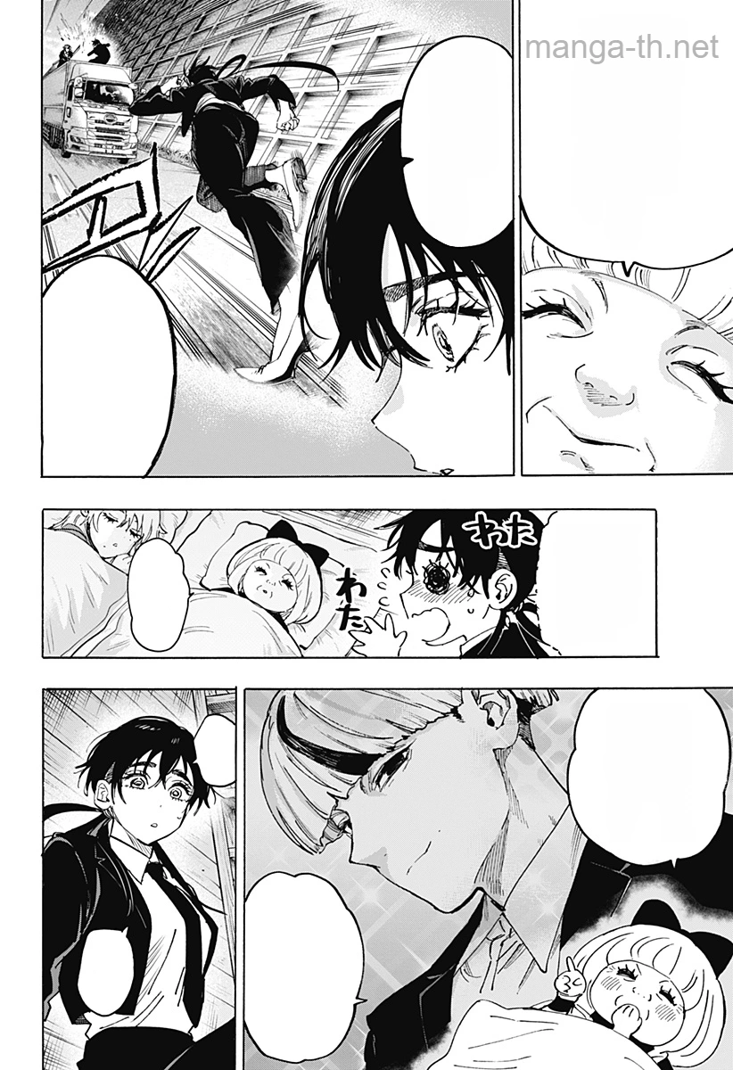 Marriagetoxin หน้า 6