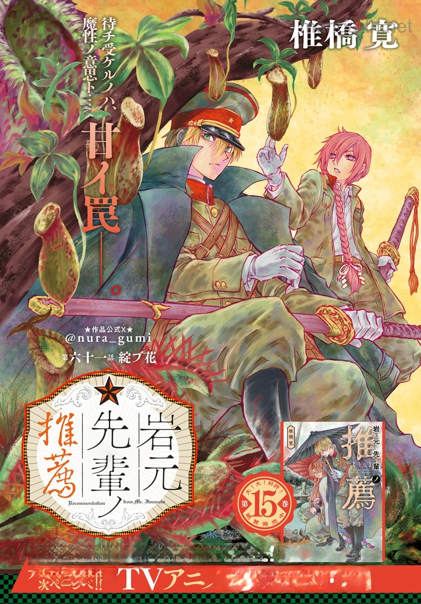 Iwamoto-senpai no Suisen หน้า 1