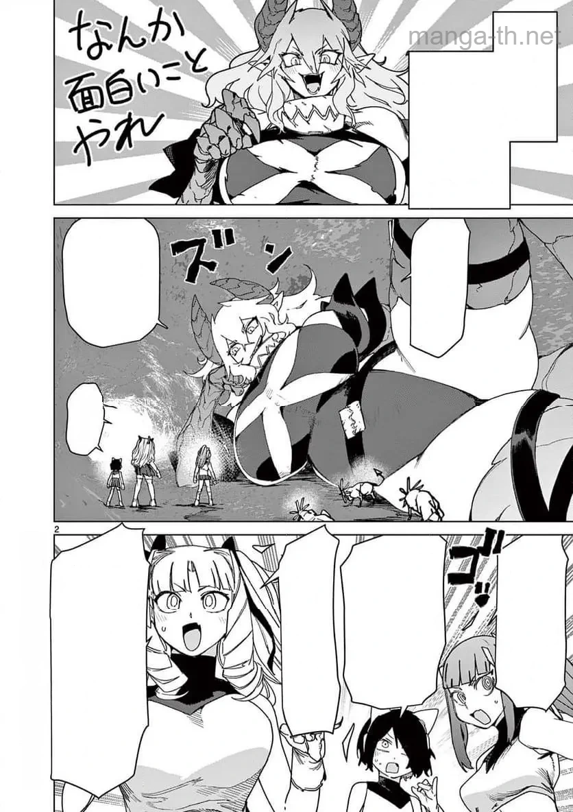 Giant Ojousama หน้า 2