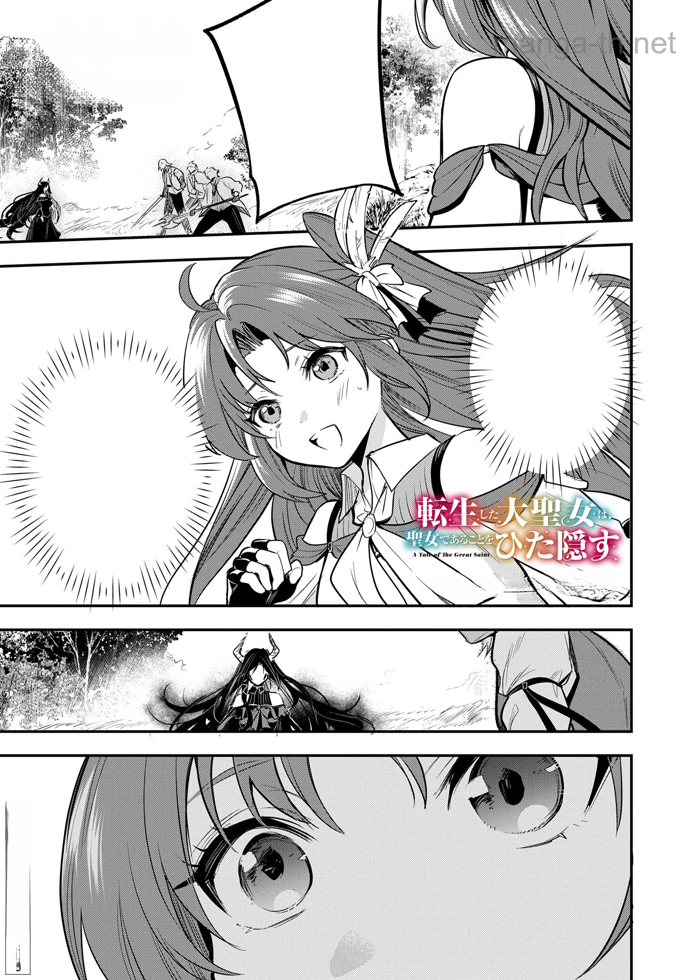 Tensei Shita Daiseijo wa, Seijo de Aru Koto wo Hitakakusu: A Tale of The Great Saint หน้า 1