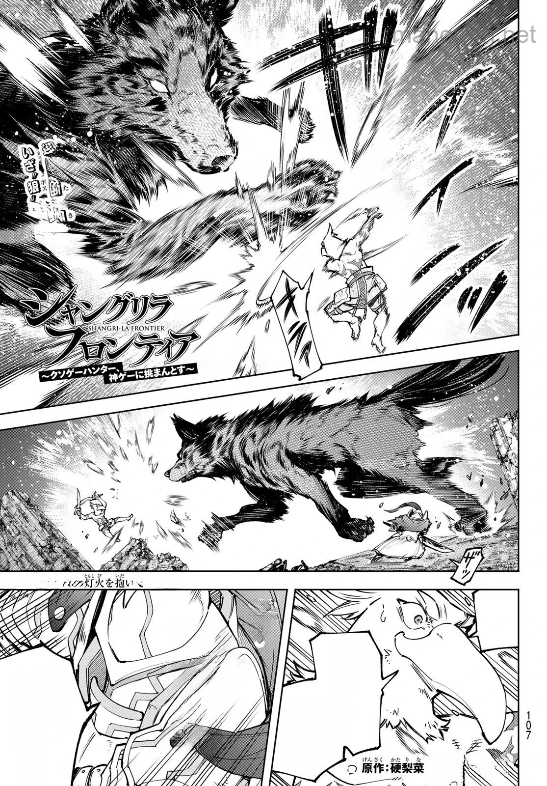 Shangri-La Frontier: Kusoge Hunter, Kami-gee ni Idoman to su หน้า 1