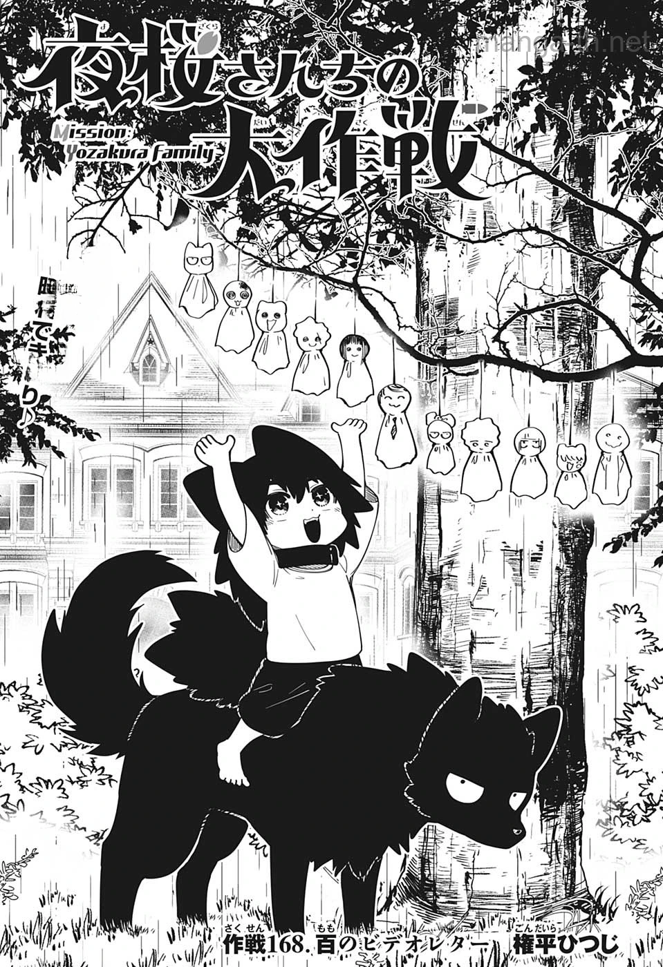 Yozakura-san Chi no Daisakusen หน้า 1