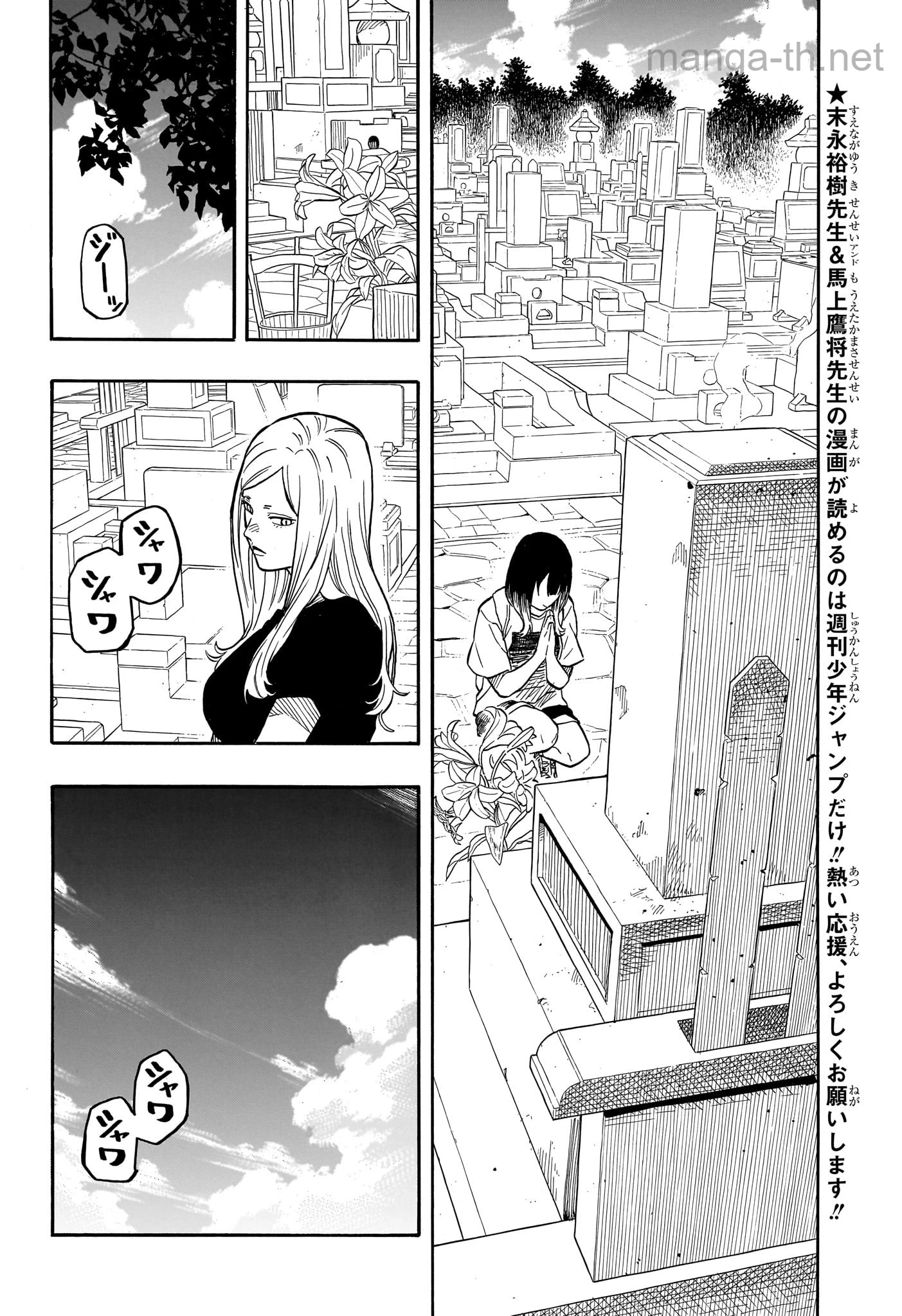 Akane-Banashi page 2