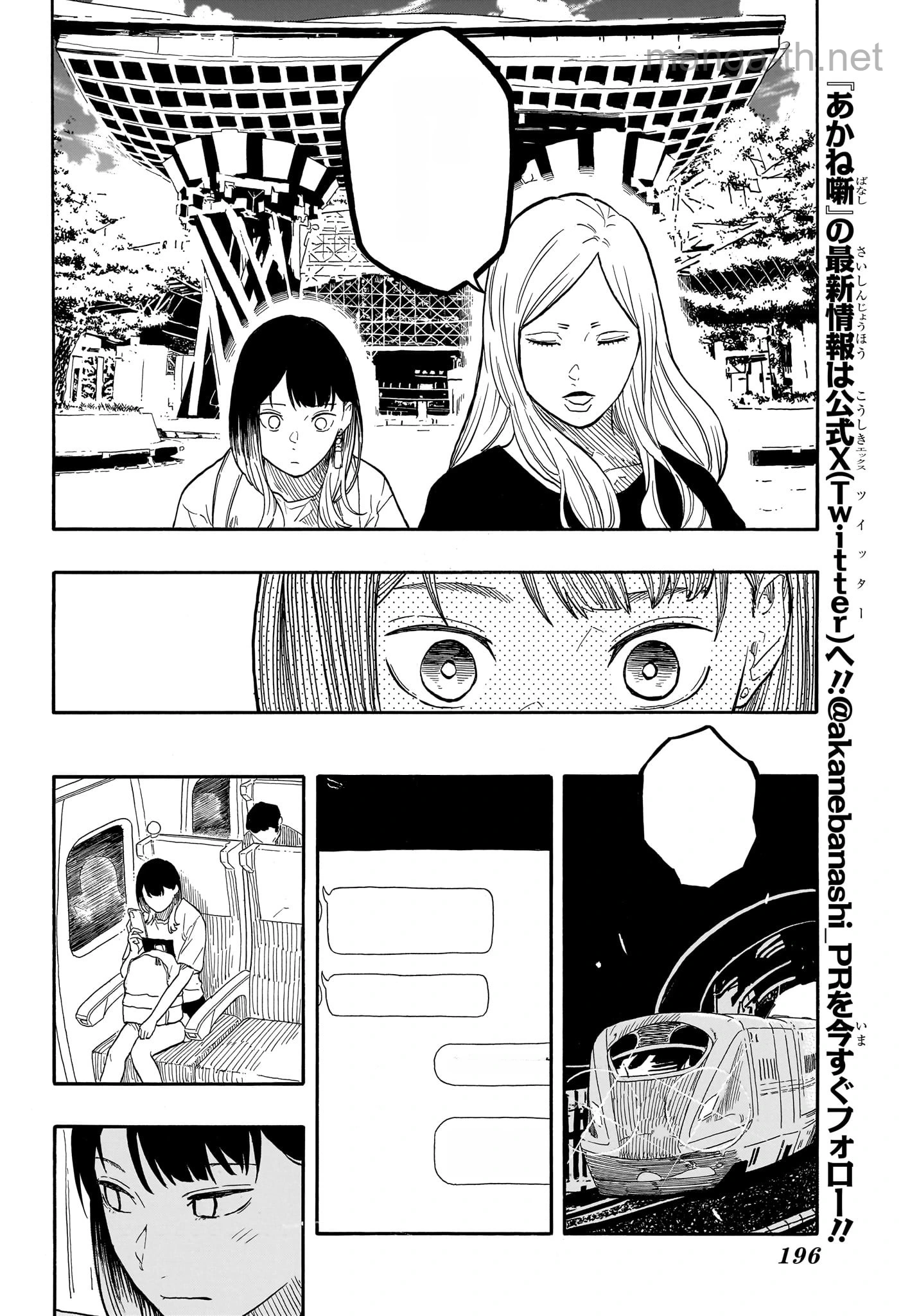 Akane-Banashi หน้า 4