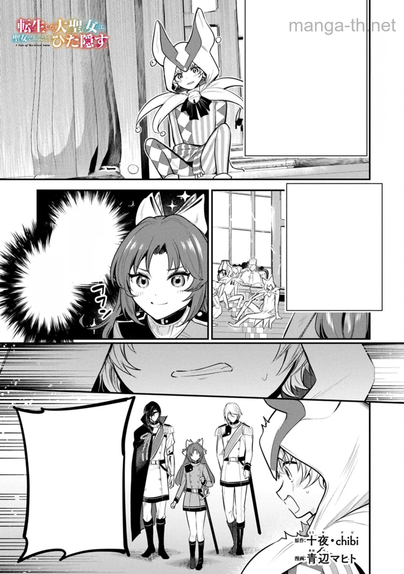 Tensei Shita Daiseijo wa, Seijo de Aru Koto wo Hitakakusu: A Tale of The Great Saint หน้า 1