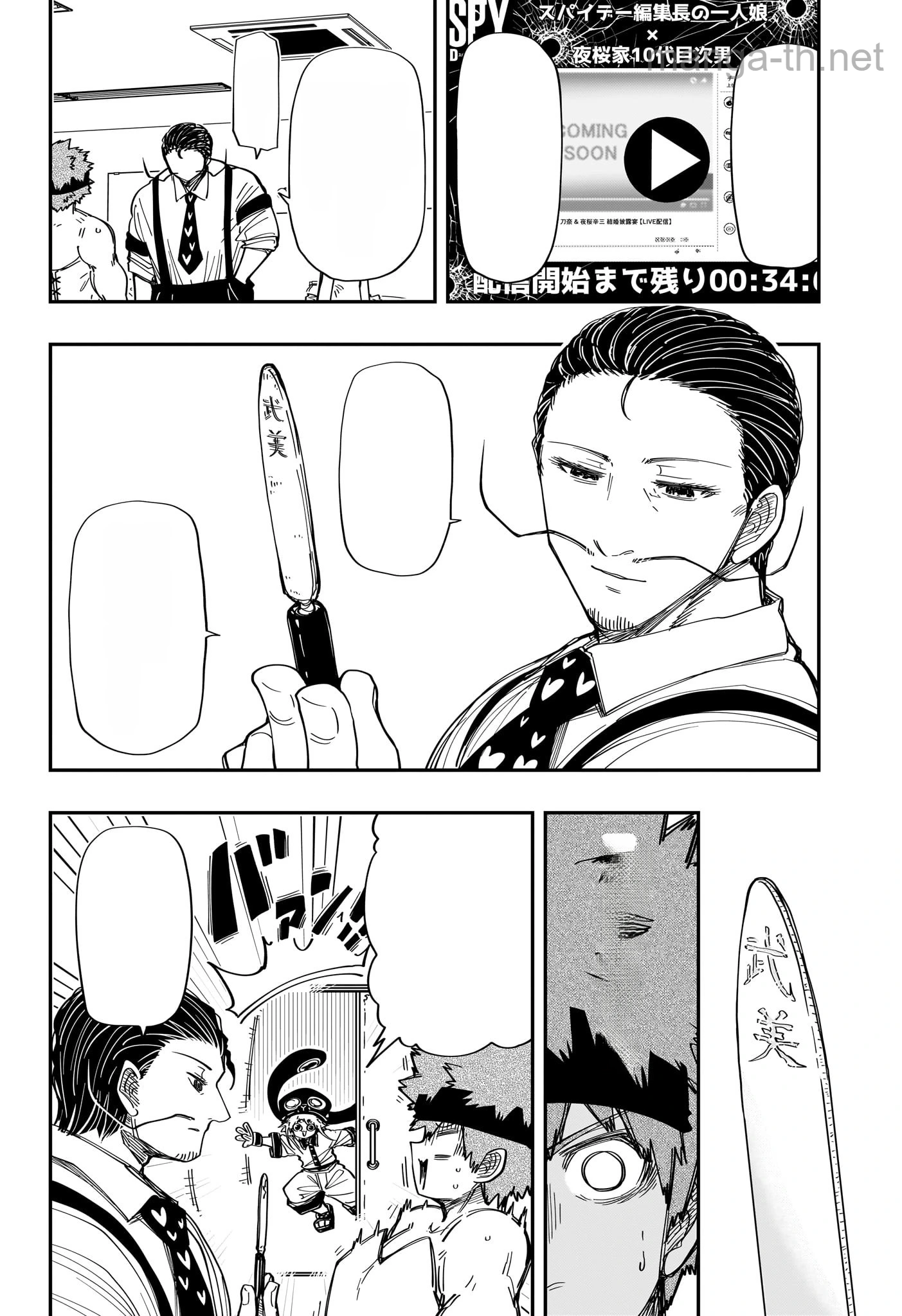 Yozakura-san Chi no Daisakusen หน้า 5