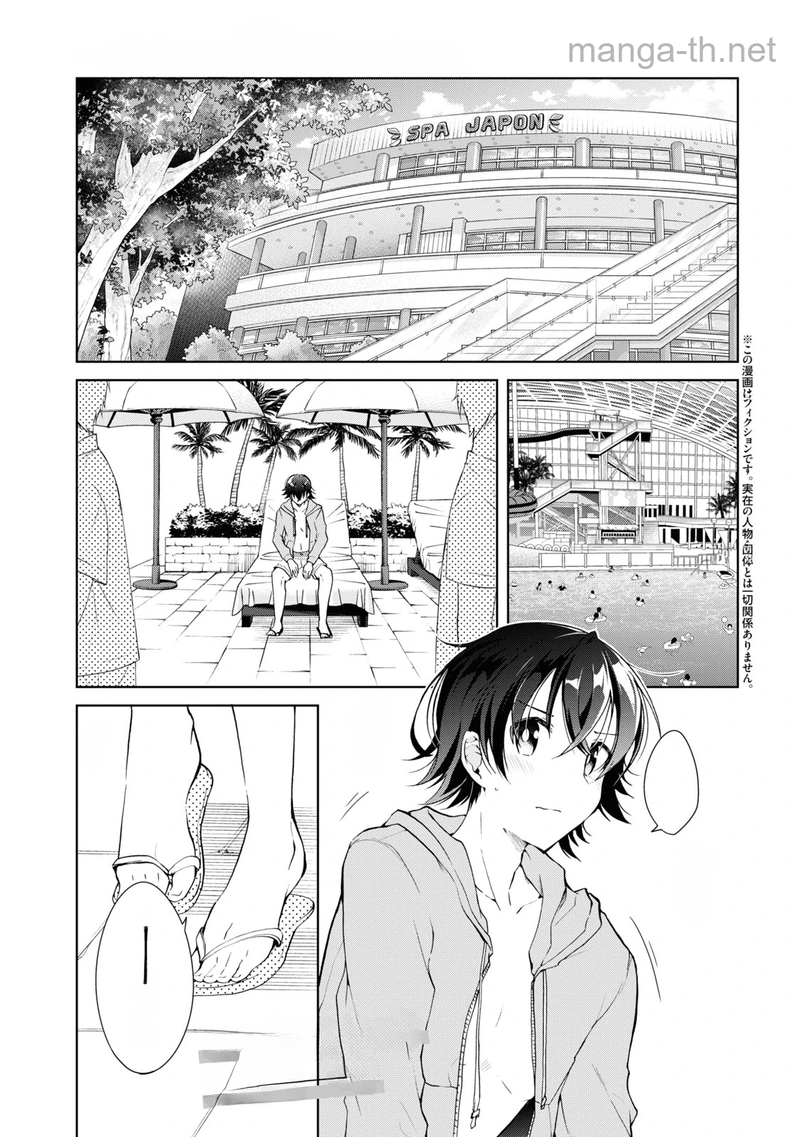 Isshiki-san wa Koi o Shiritai หน้า 1