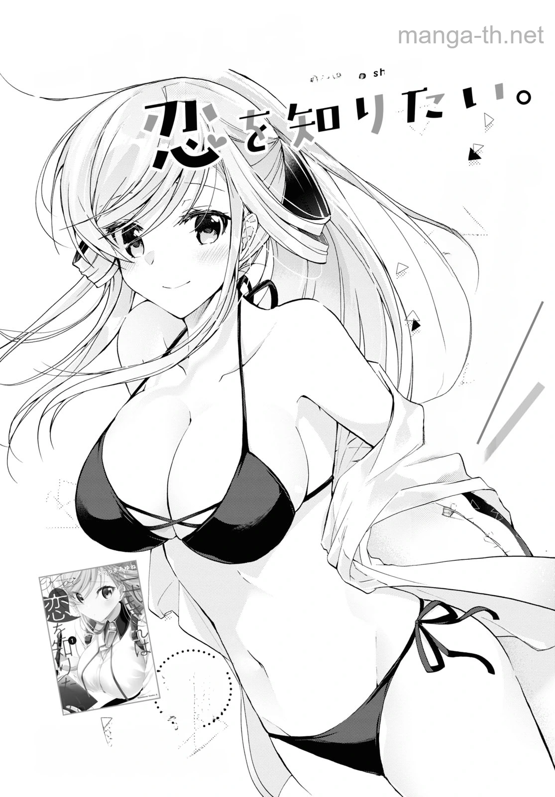 Isshiki-san wa Koi o Shiritai หน้า 4