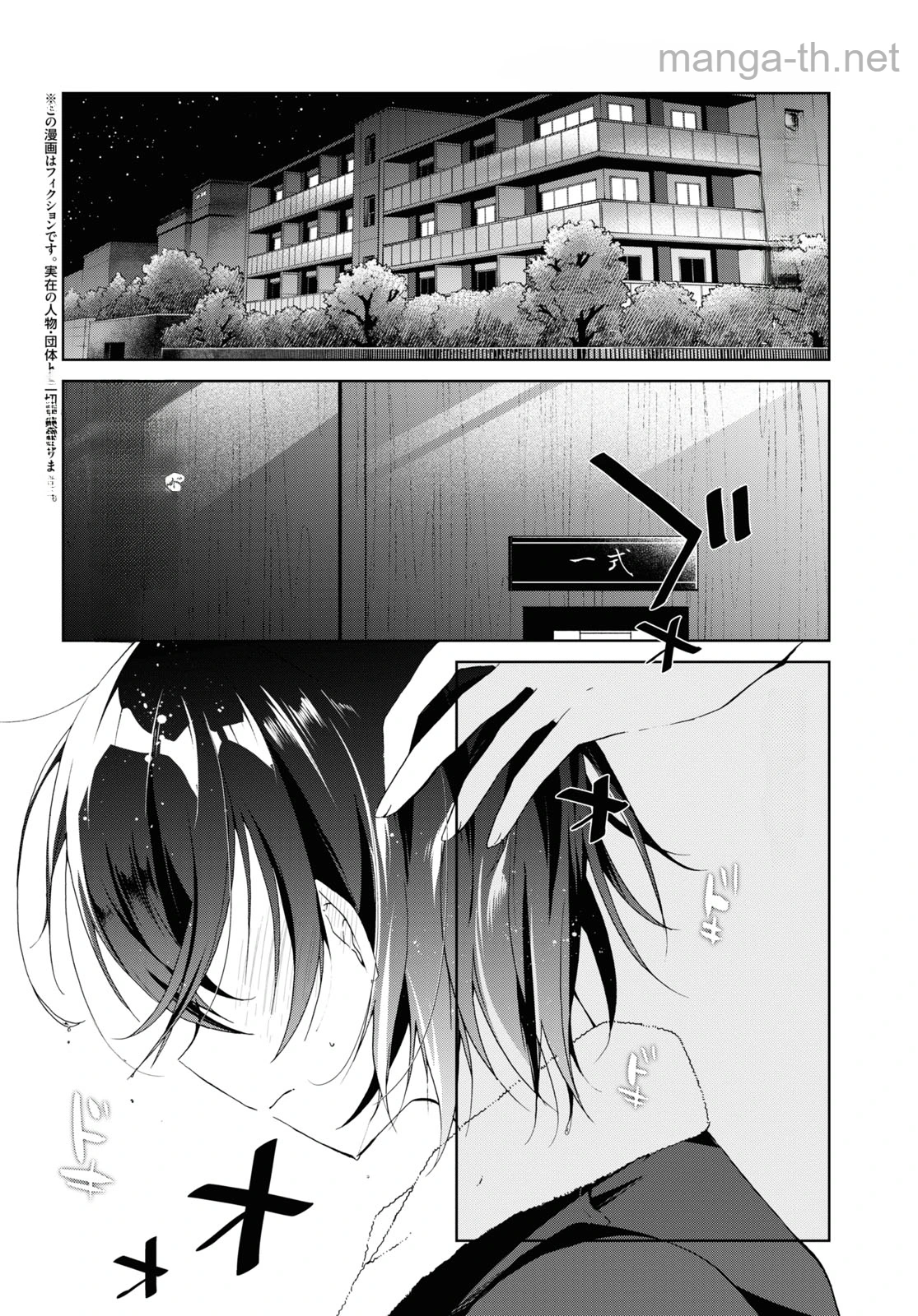 Isshiki-san wa Koi o Shiritai หน้า 2