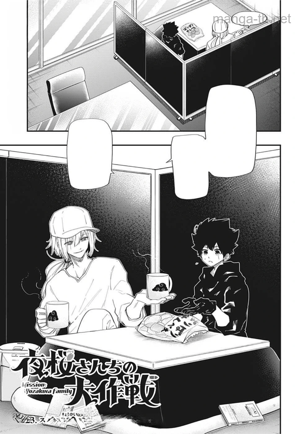 Yozakura-san Chi no Daisakusen หน้า 1