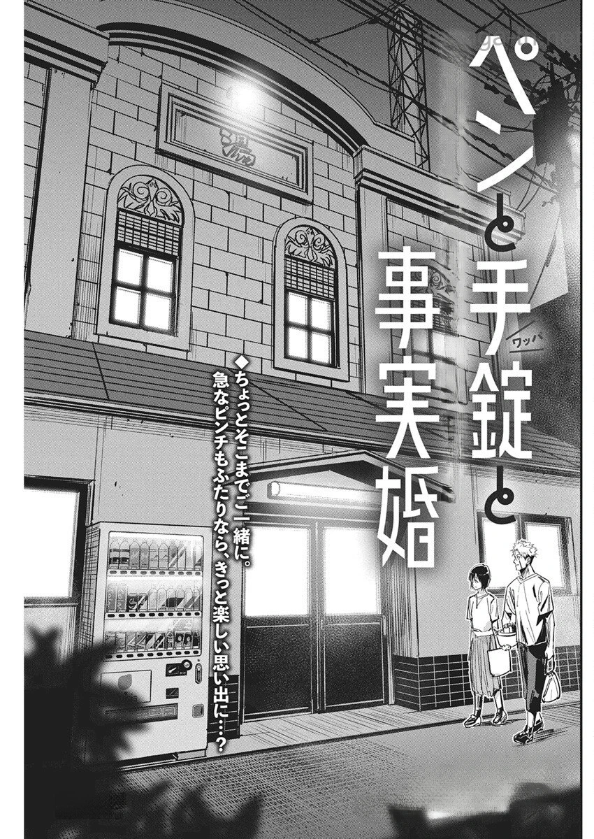 Pen to Wappa to Jijitsu-Kon หน้า 3