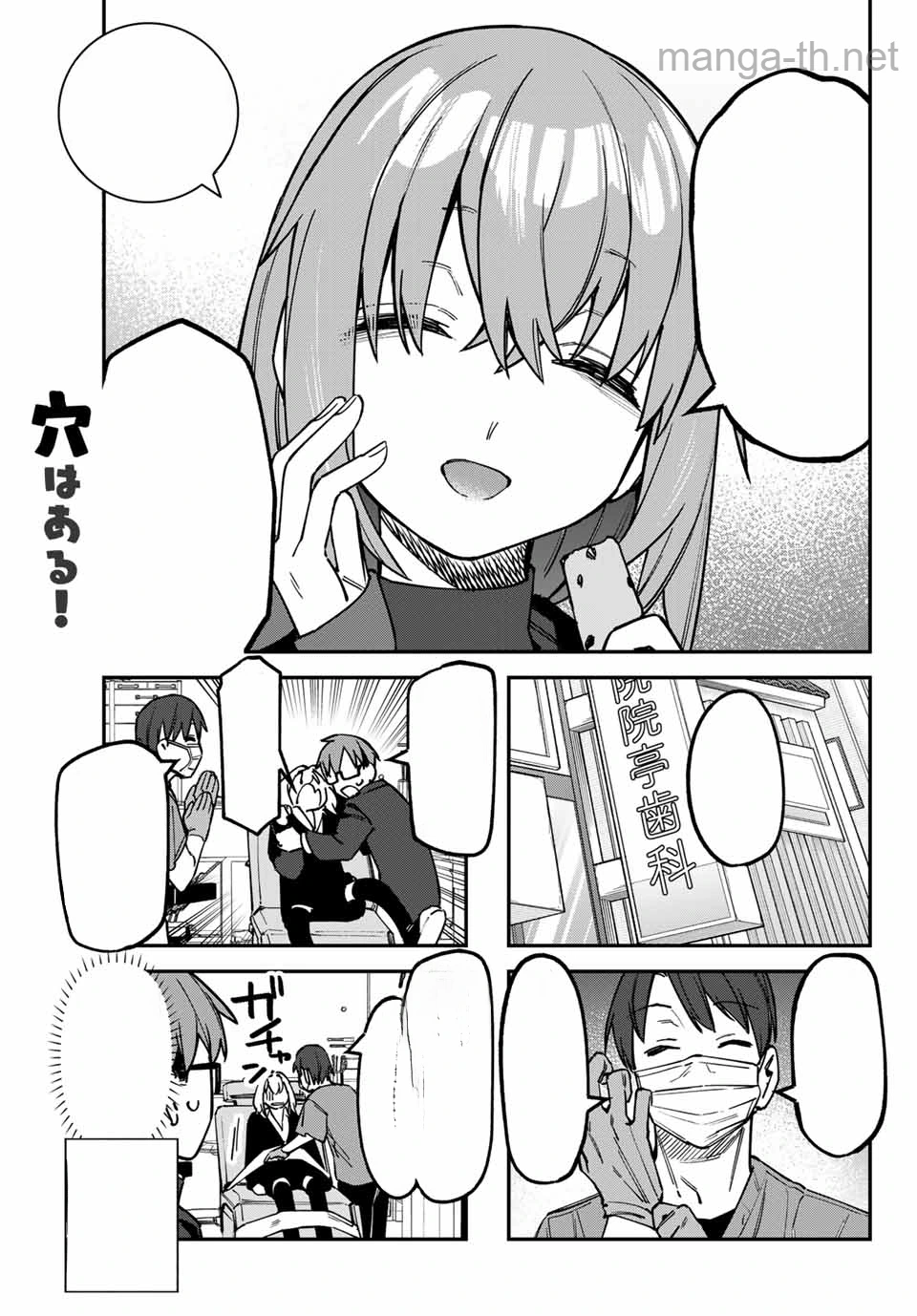 Seitokai ni mo Ana wa Aru! หน้า 3