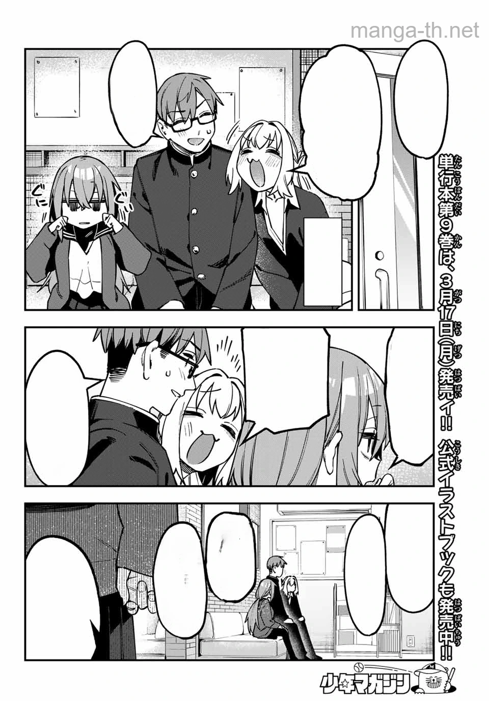 Seitokai ni mo Ana wa Aru! หน้า 6