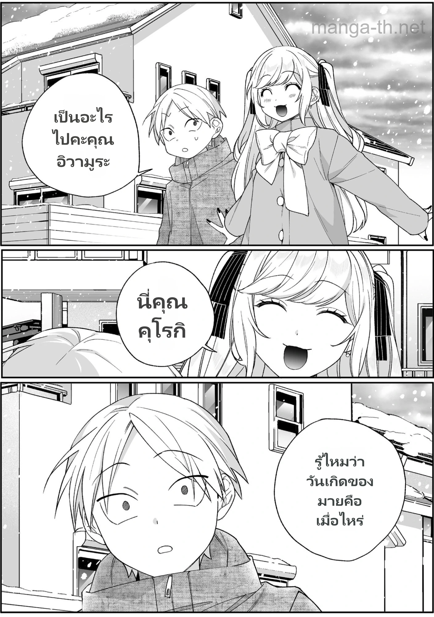 Jirai nandesu ka? Chihara-san page 4
