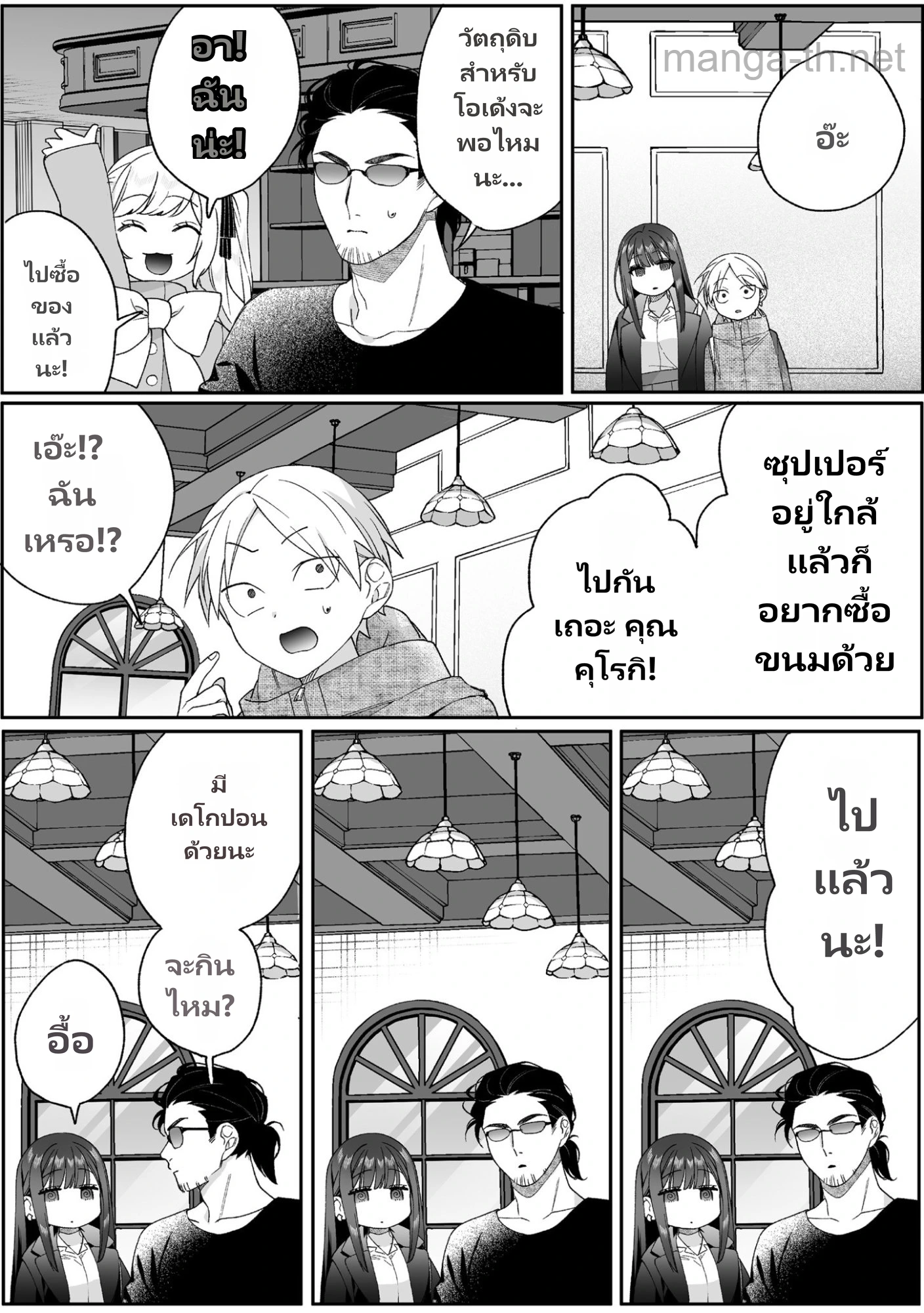 Jirai nandesu ka? Chihara-san page 3