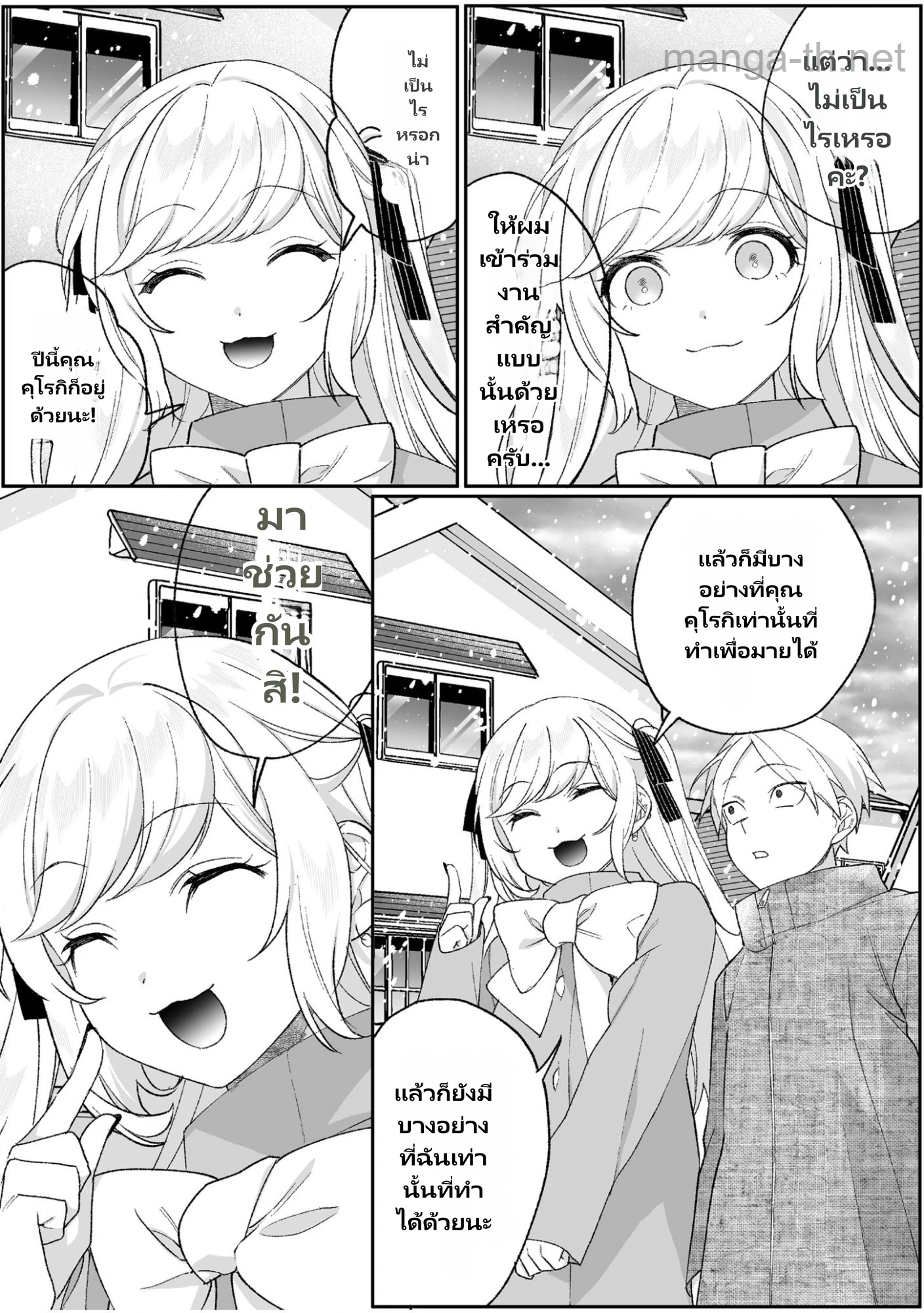 Jirai nandesu ka? Chihara-san page 7