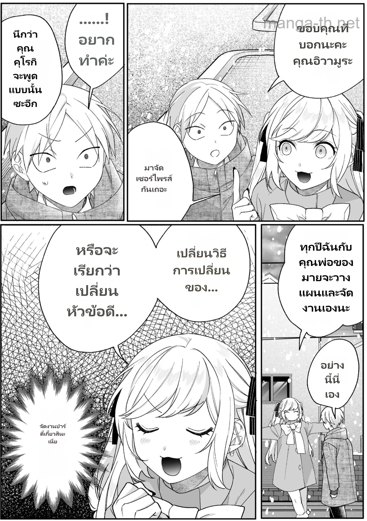Jirai nandesu ka? Chihara-san page 6