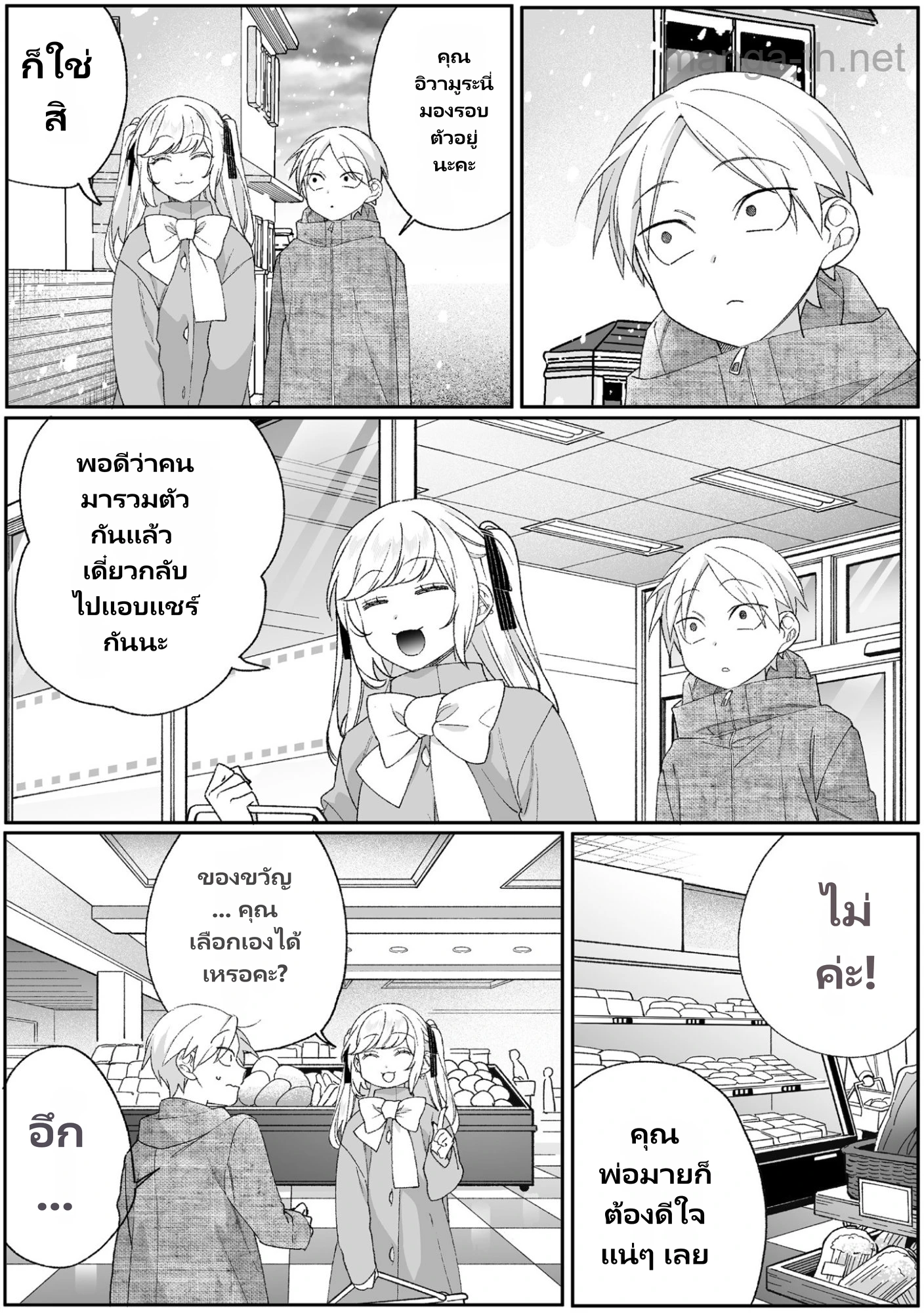 Jirai nandesu ka? Chihara-san page 8