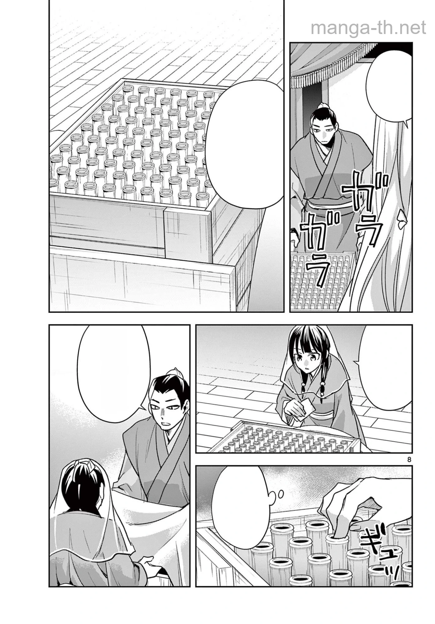 Kusuriya no Hitorigoto – Maomao no Koukyuu Nazotoki Techou หน้า 8