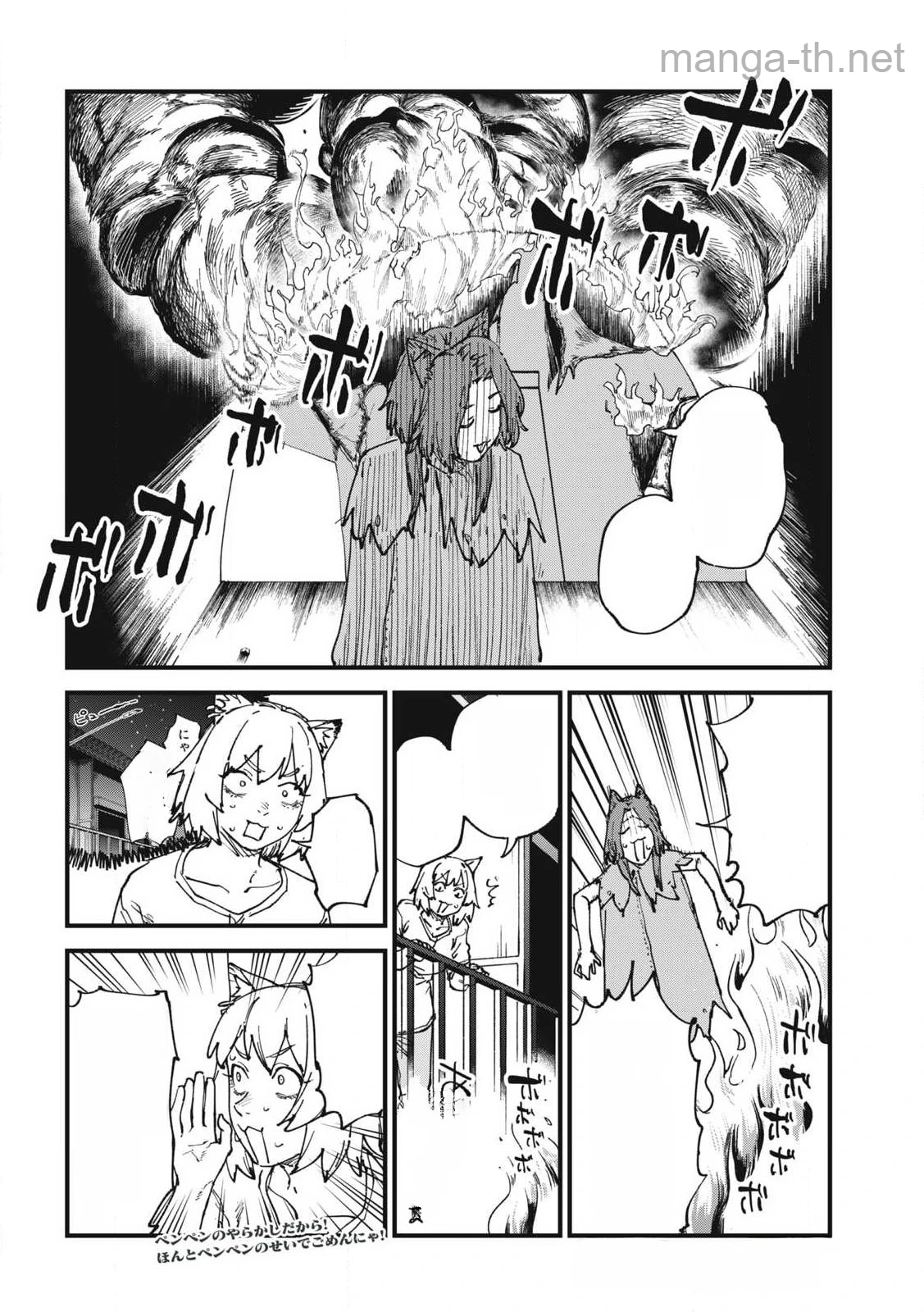 Yani Neko หน้า 4