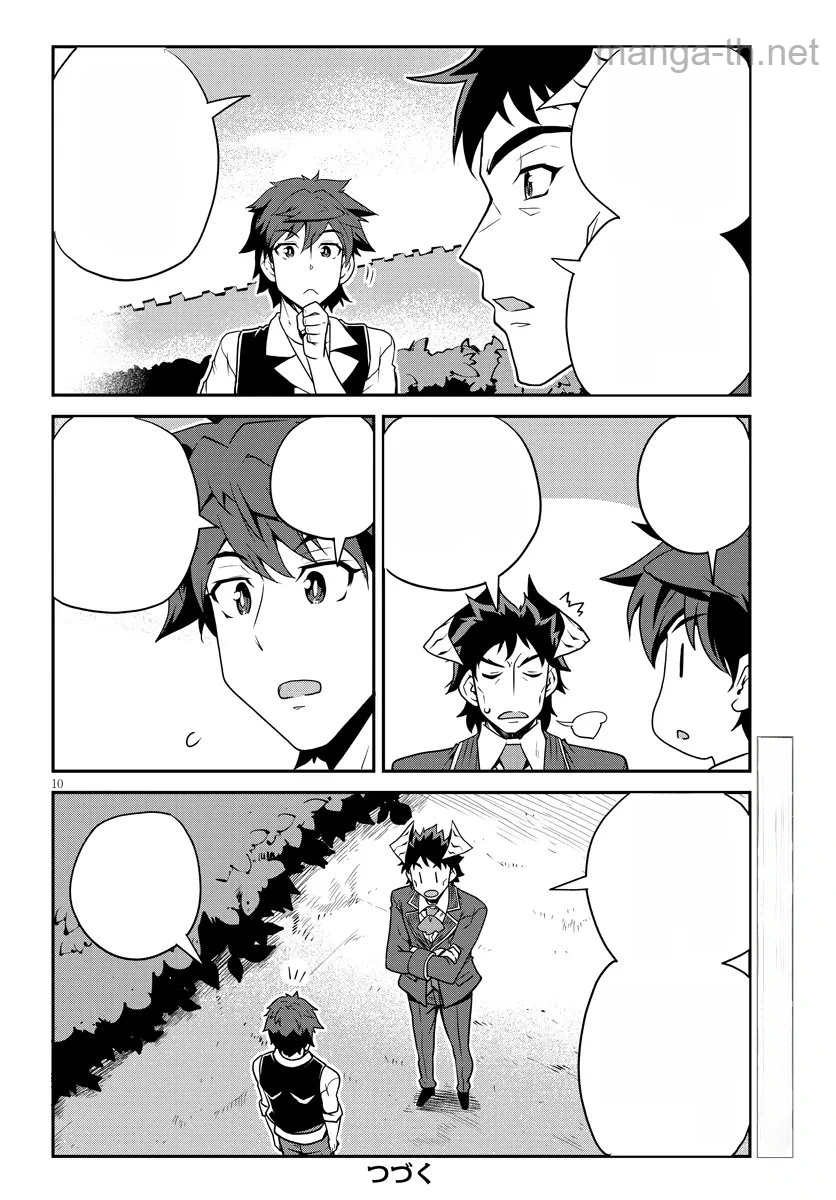 Isekai Nonbiri Nouka หน้า 10