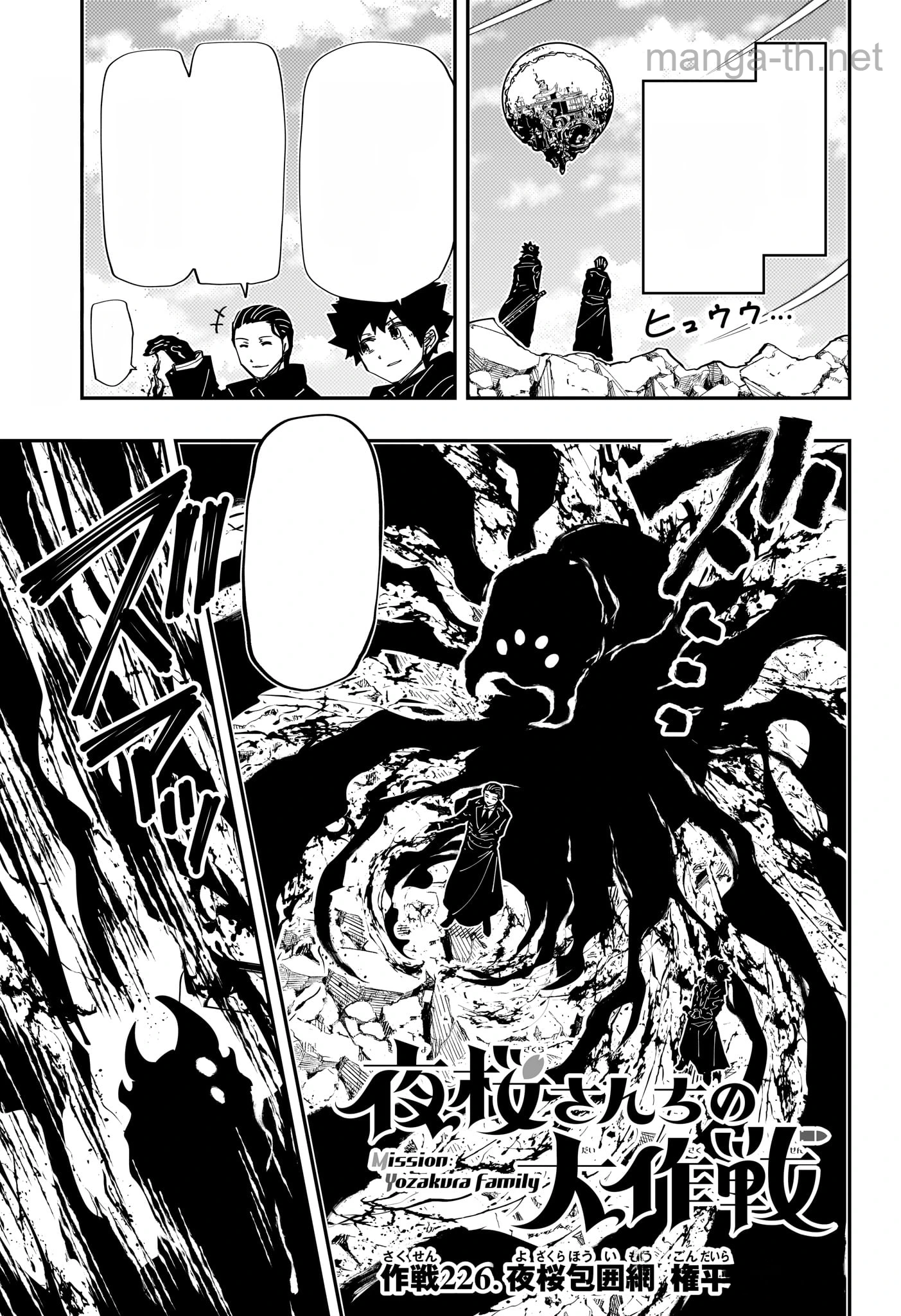 Yozakura-san Chi no Daisakusen หน้า 1