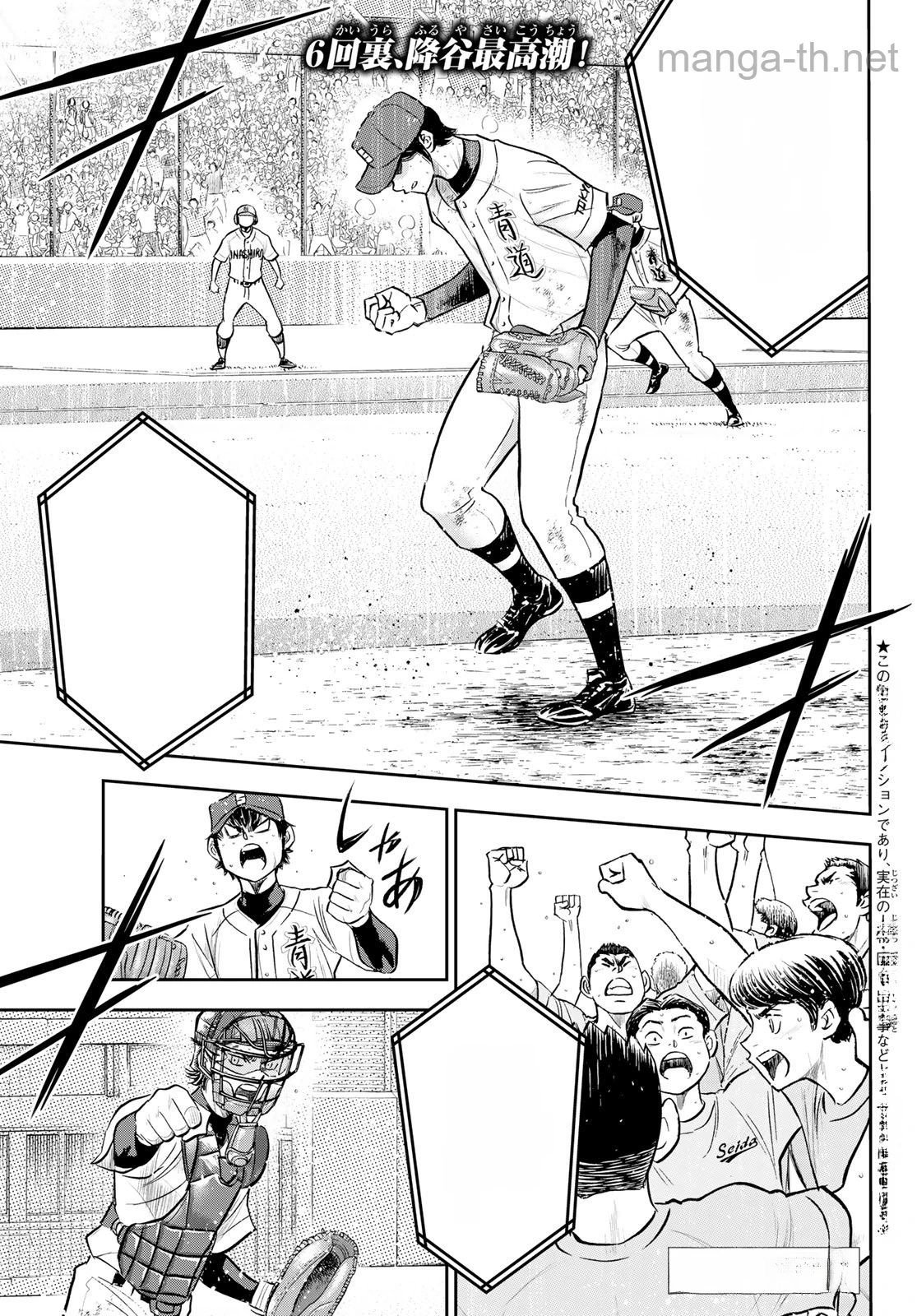 Daiya no A – Act II หน้า 1