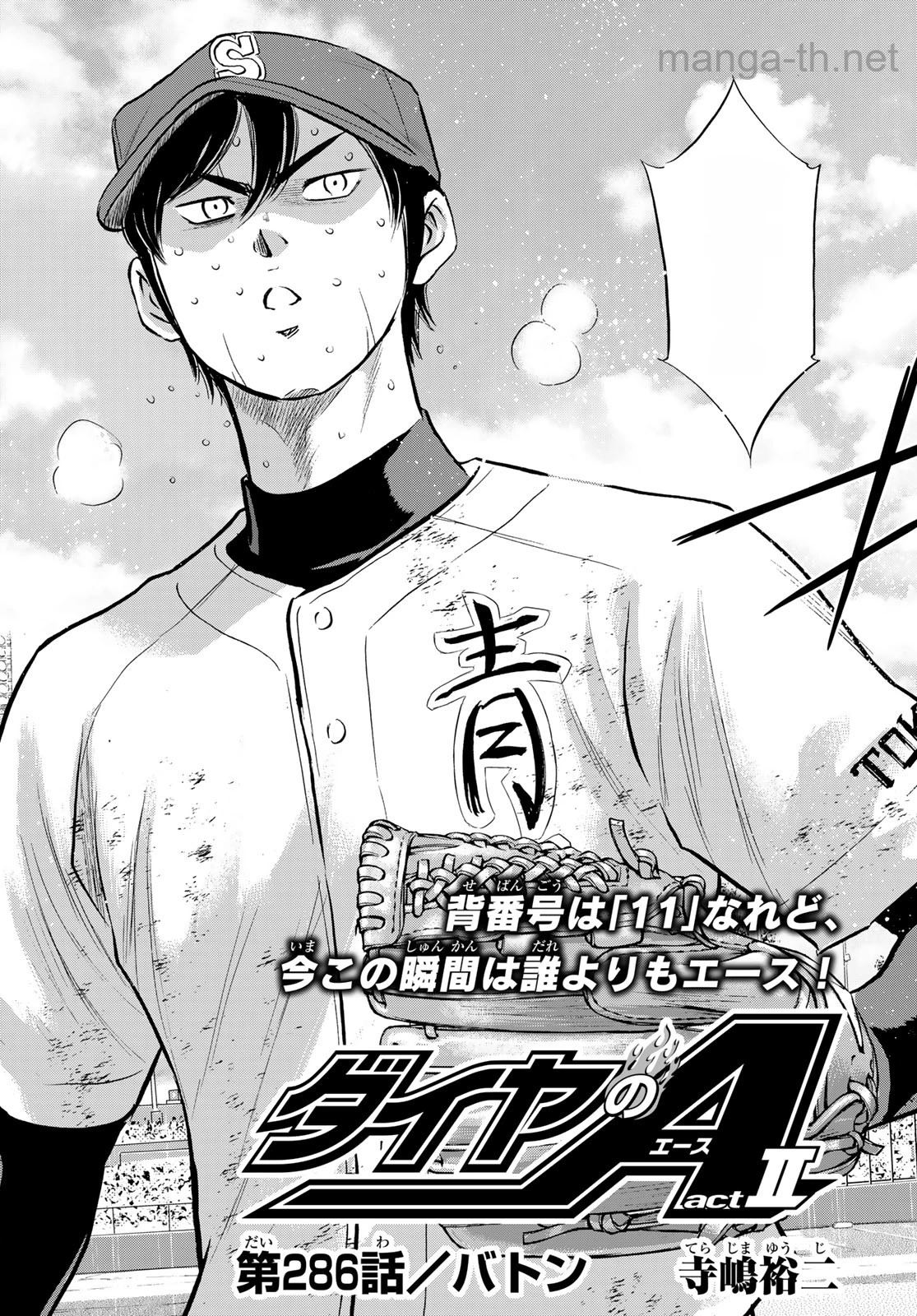 Daiya no A – Act II หน้า 4