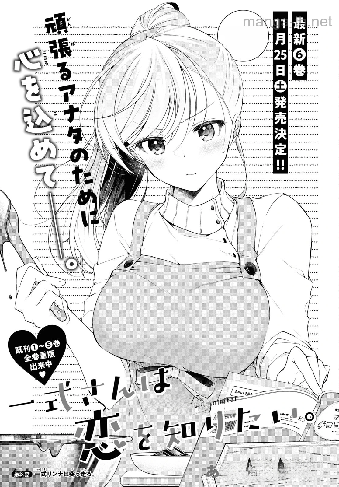 Isshiki-san wa Koi o Shiritai หน้า 1