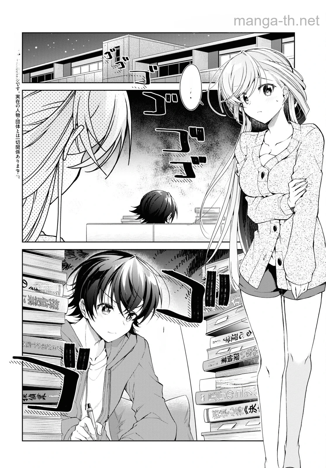 Isshiki-san wa Koi o Shiritai หน้า 2