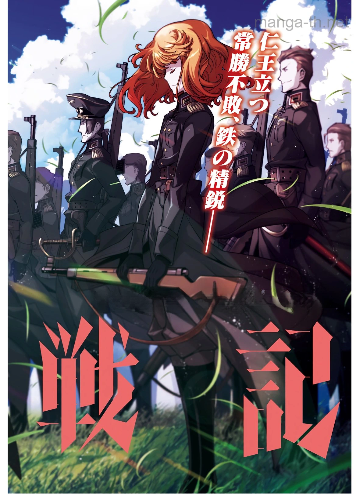 Youjo Senki หน้า 5