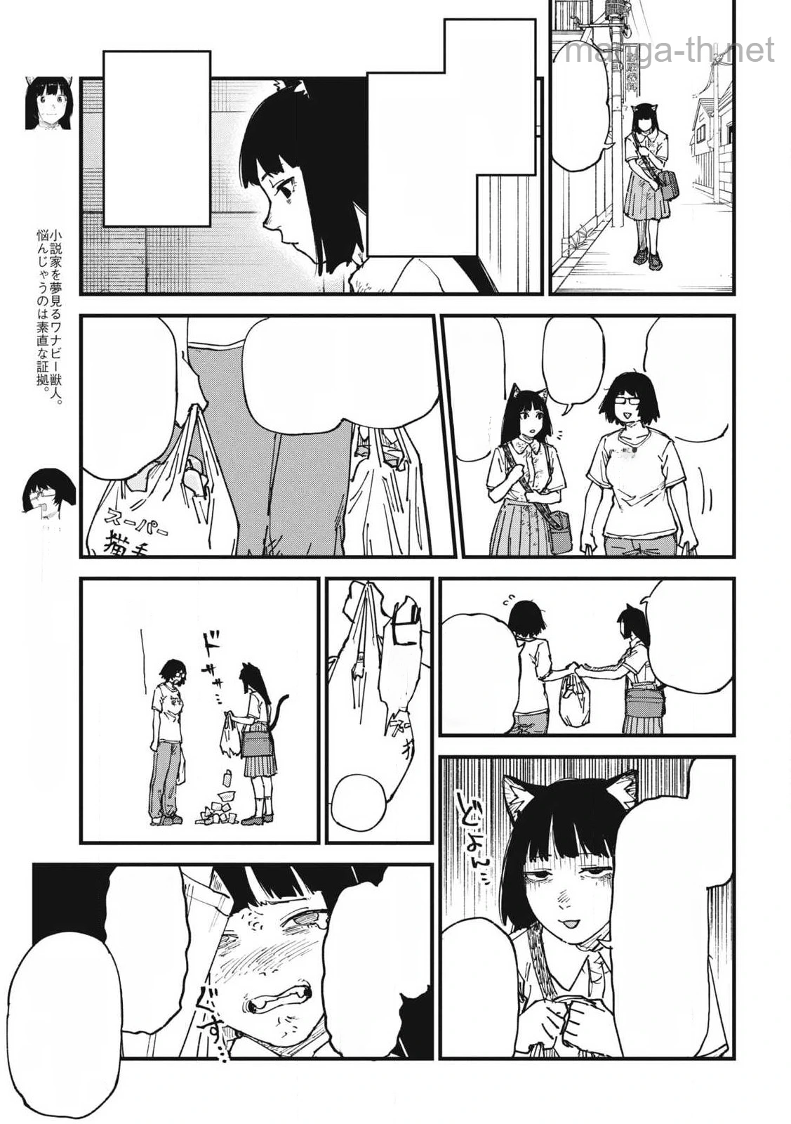 Yani Neko หน้า 3