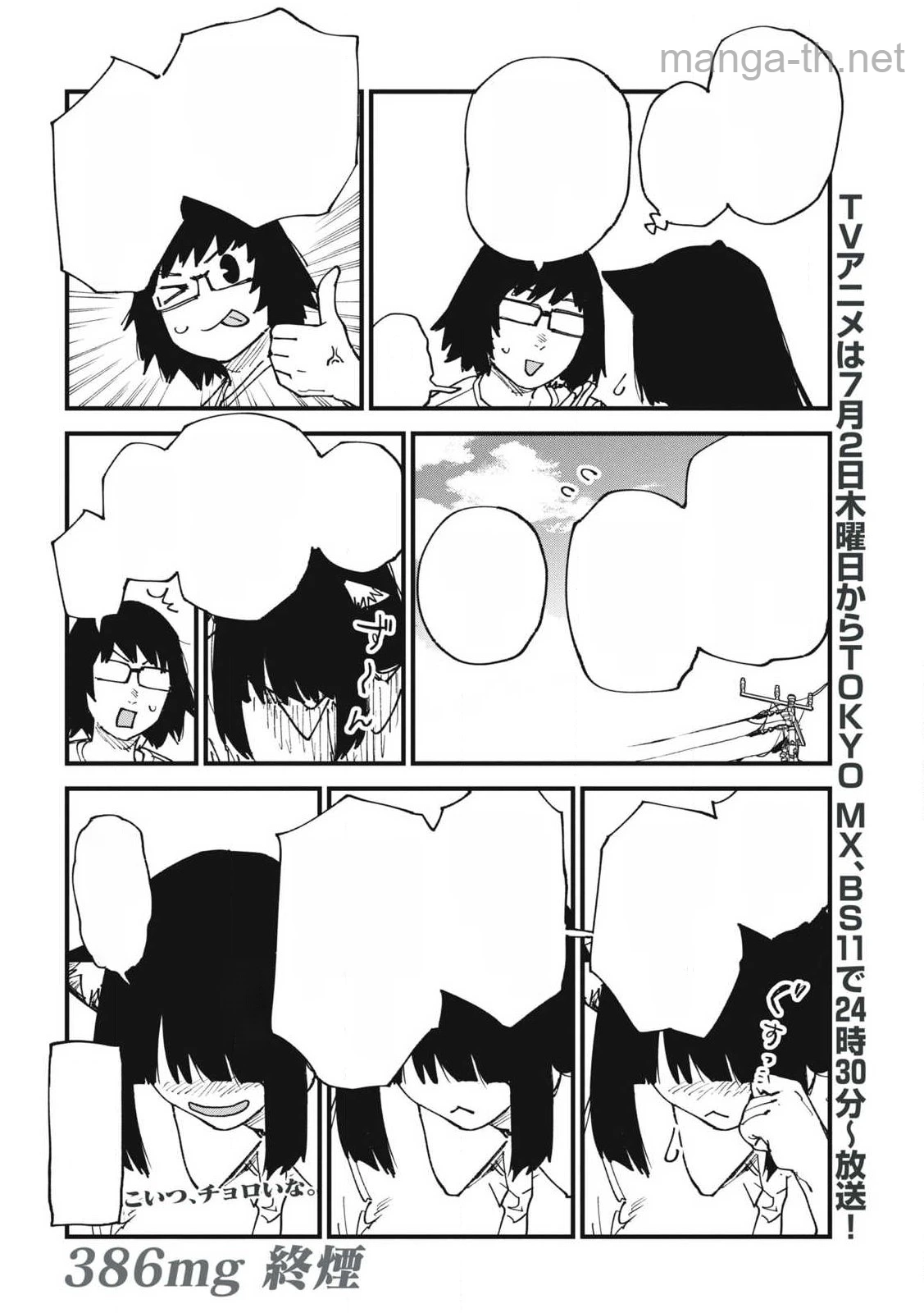 Yani Neko หน้า 4