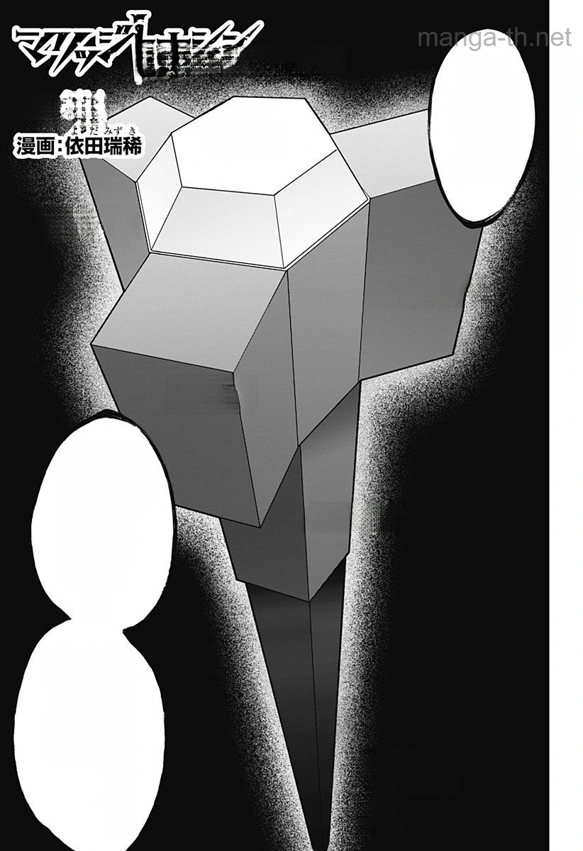Marriagetoxin หน้า 1